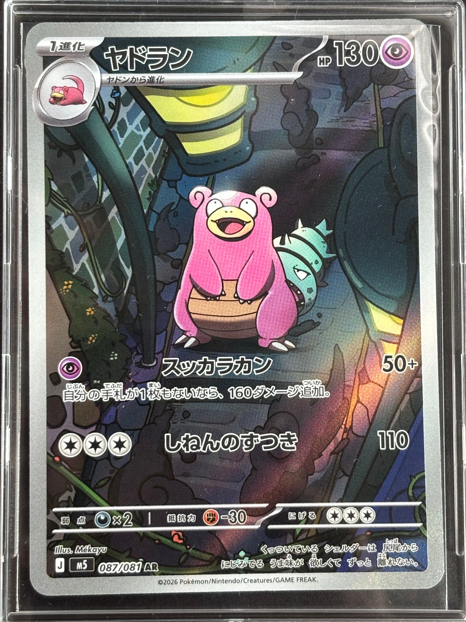 PSA10】リーリエのアブリボン AR [SV9 105/100](拡張パック「バトル