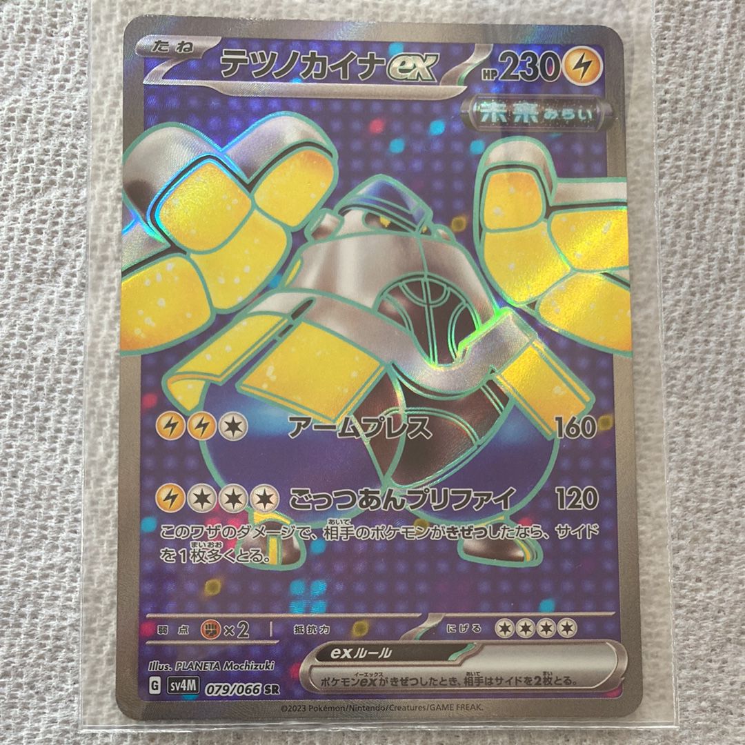 Iron Hands ex SR[SV4M 079/066](Expansion Pack "A glimpse of the future")