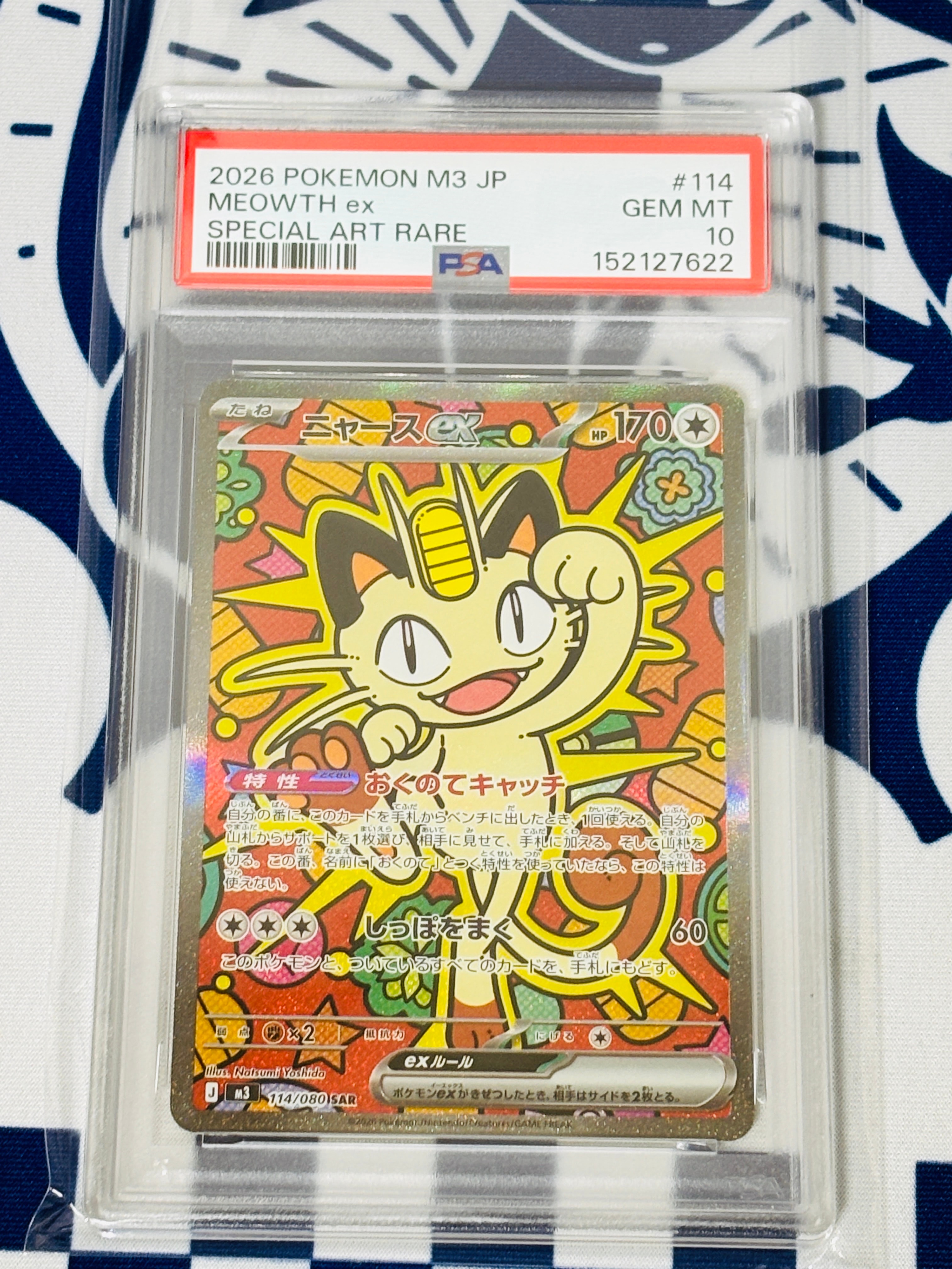 ニャースex SAR [M3 114/080](拡張パック「ムニキスゼロ」)