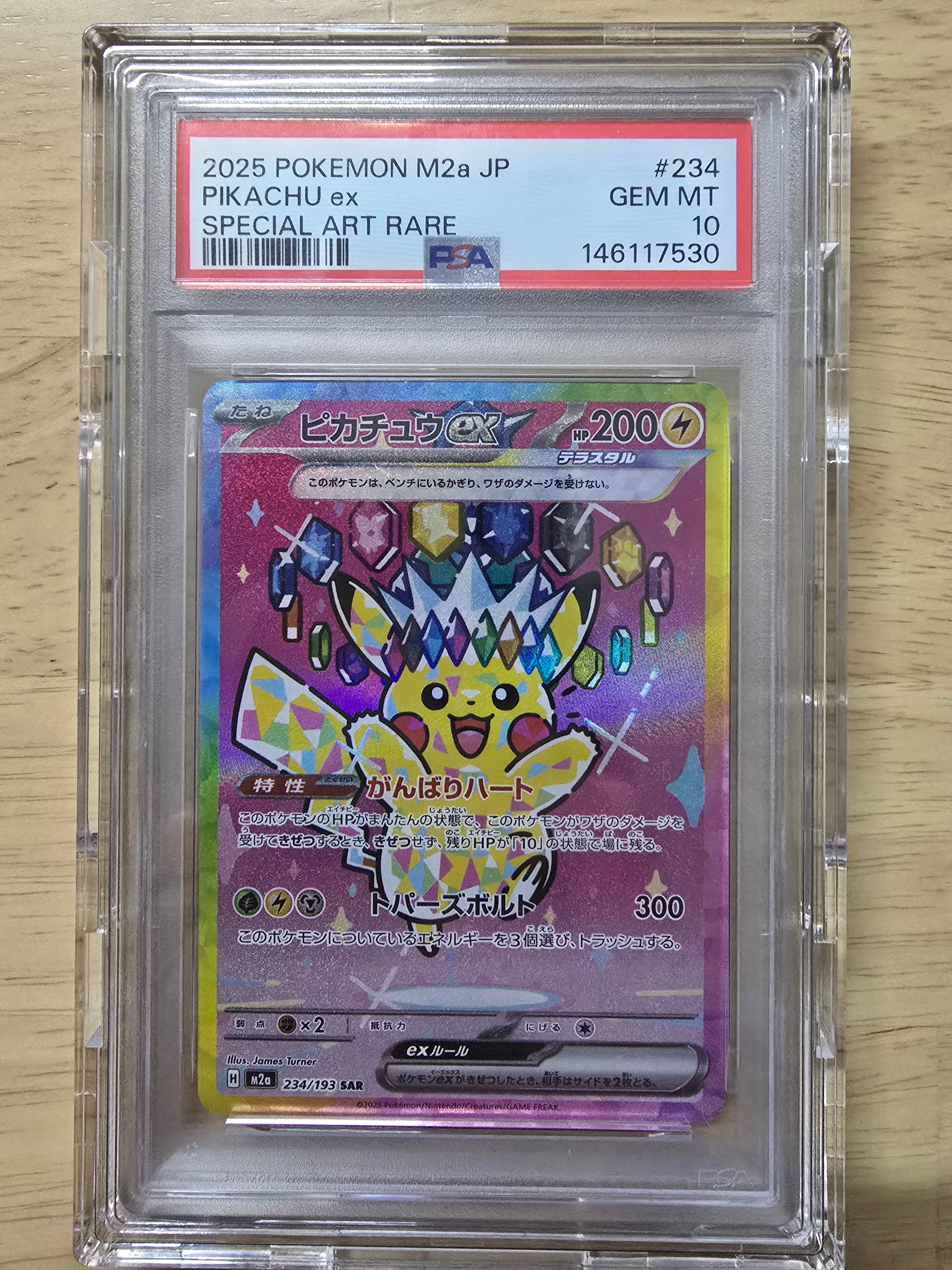 PSA10】ピカチュウex SAR [M2a 234/193](ハイクラスパック「MEGA