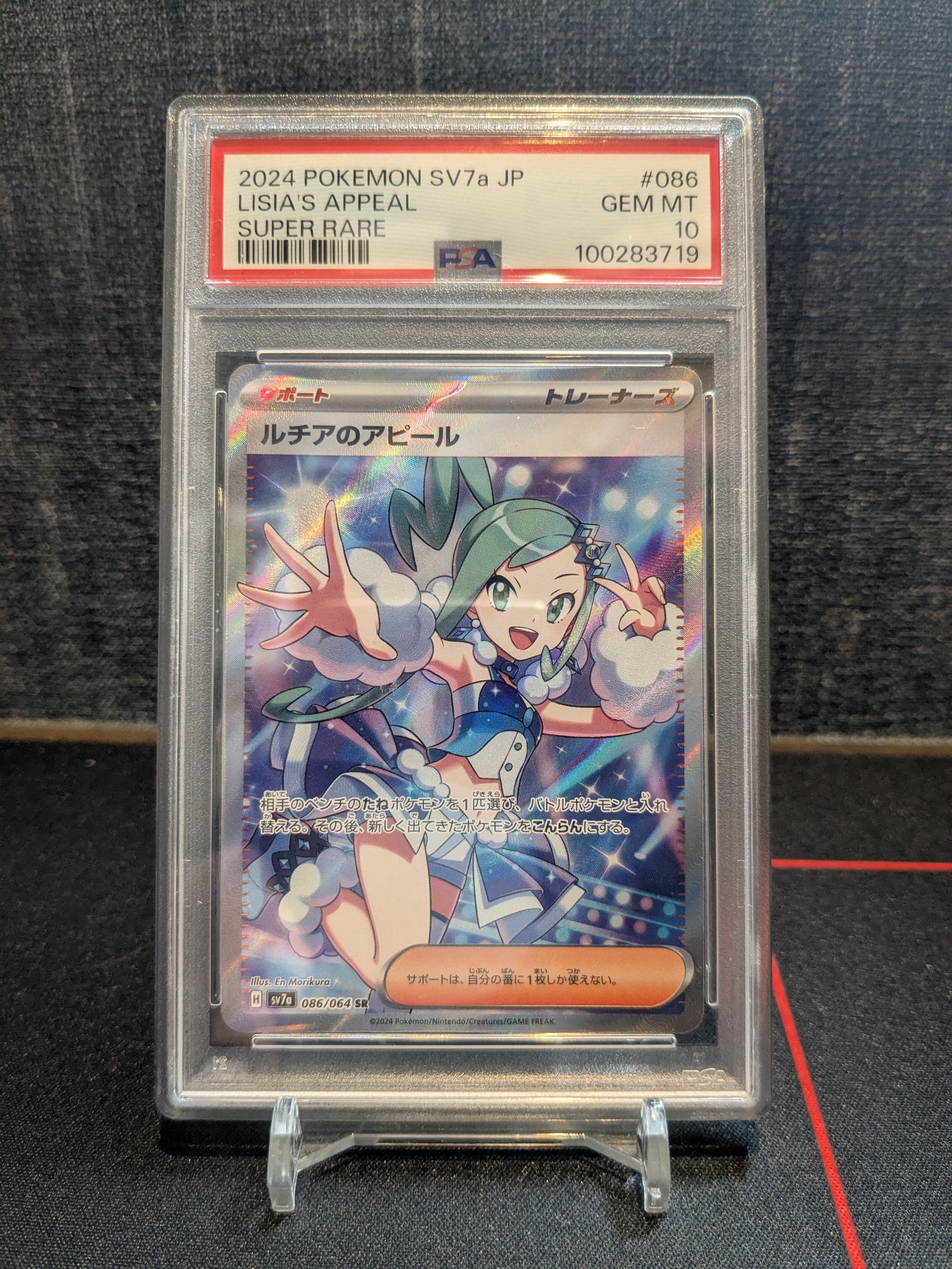ルチアのアピール SR [SV7a 086/064](強化拡張パック「楽園ドラゴーナ」)