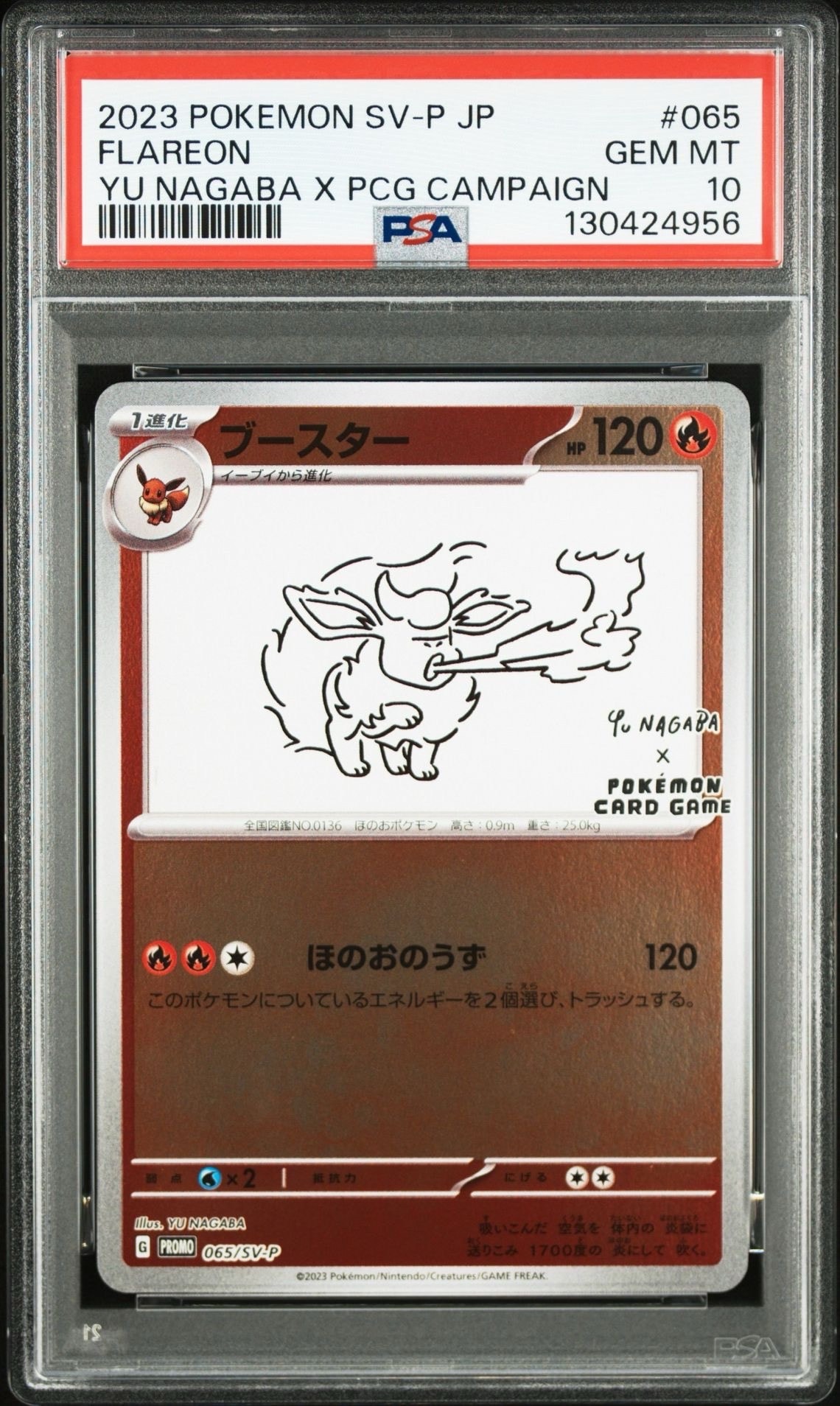 ブースター: プロモ [SV-P 065](「YU NAGABA×ポケモンカードゲーム」プロモーションカード「SV-P」)