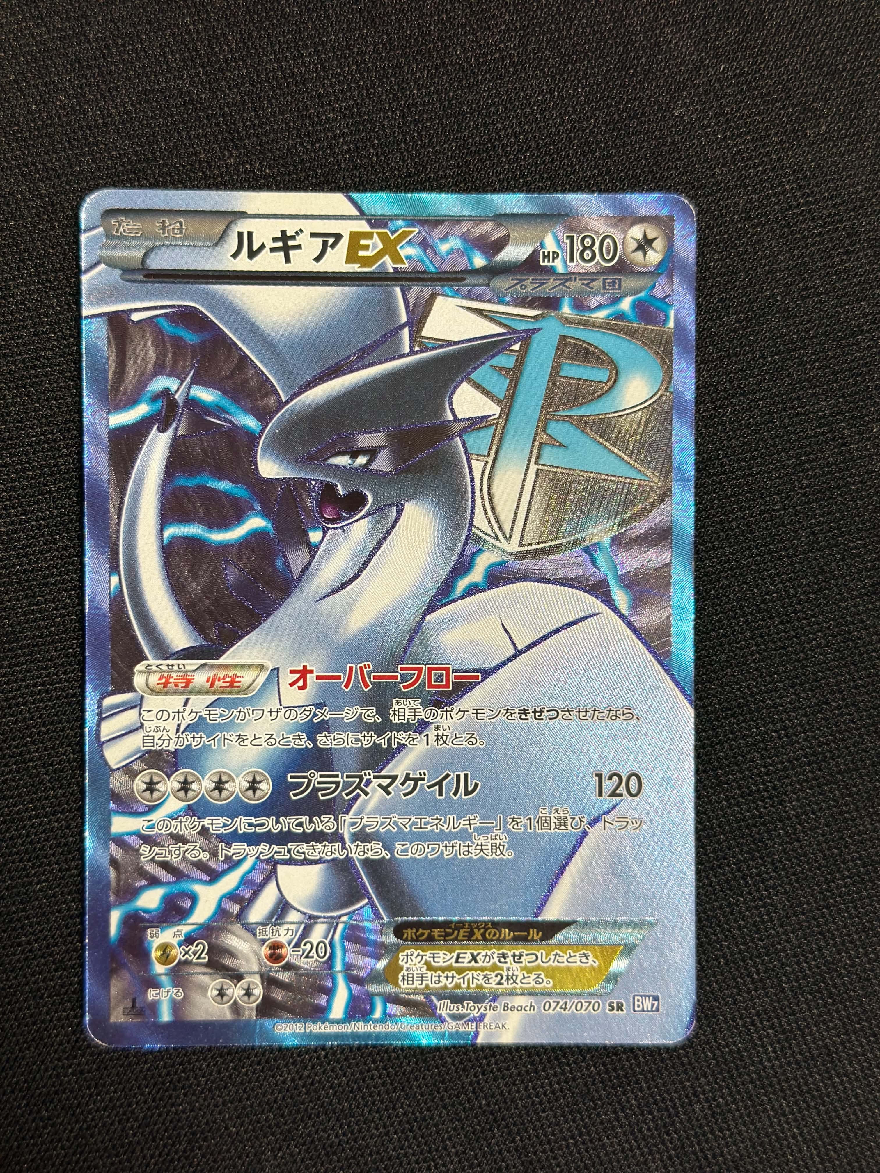 ルギアEX SR :1ED [BW7 074/070](拡張パック「プラズマゲイル」)