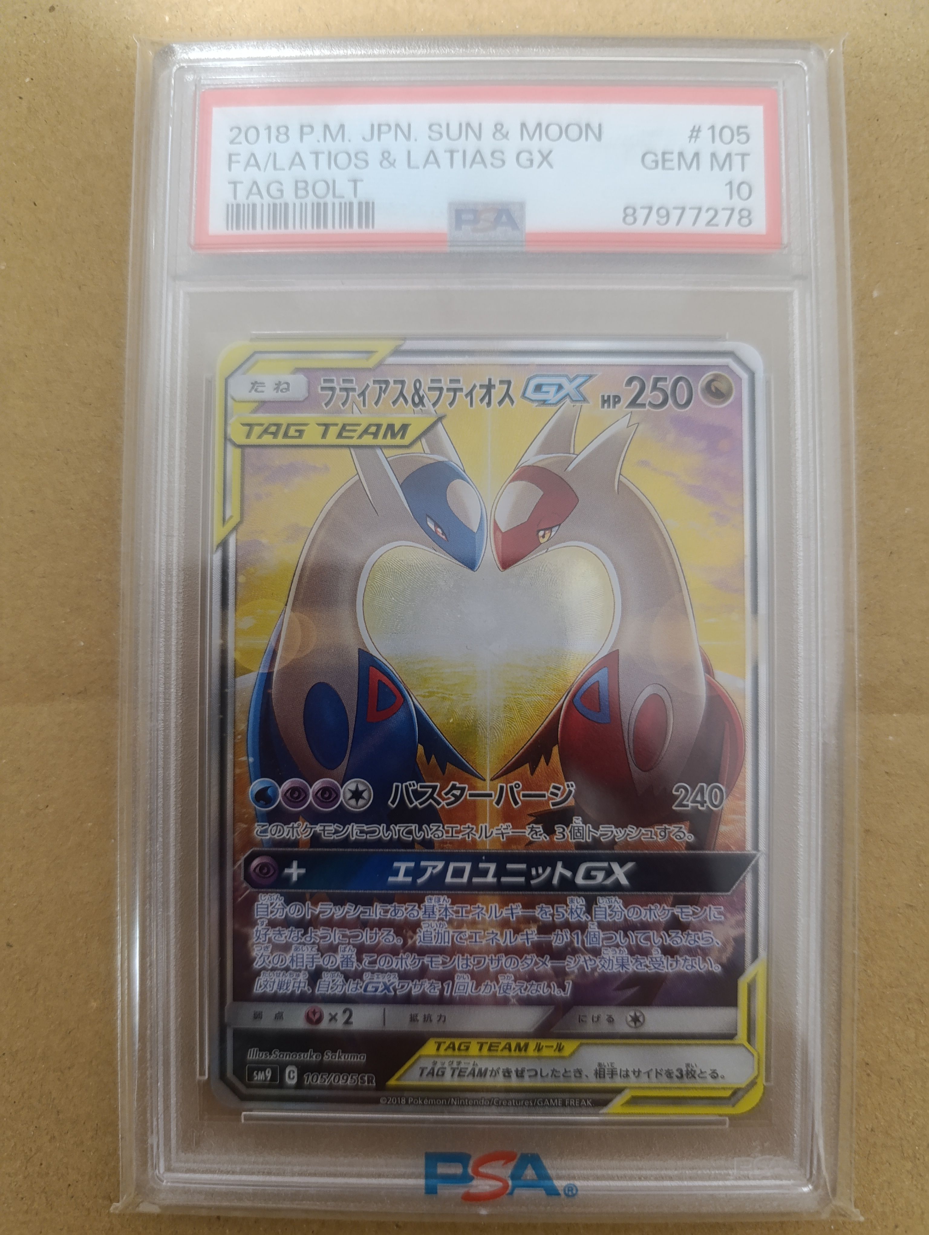 ラティアス&ラティオスGX SR: SA (ラティラティGX) [SM9 105/095](拡張パック「タッグボルト」)