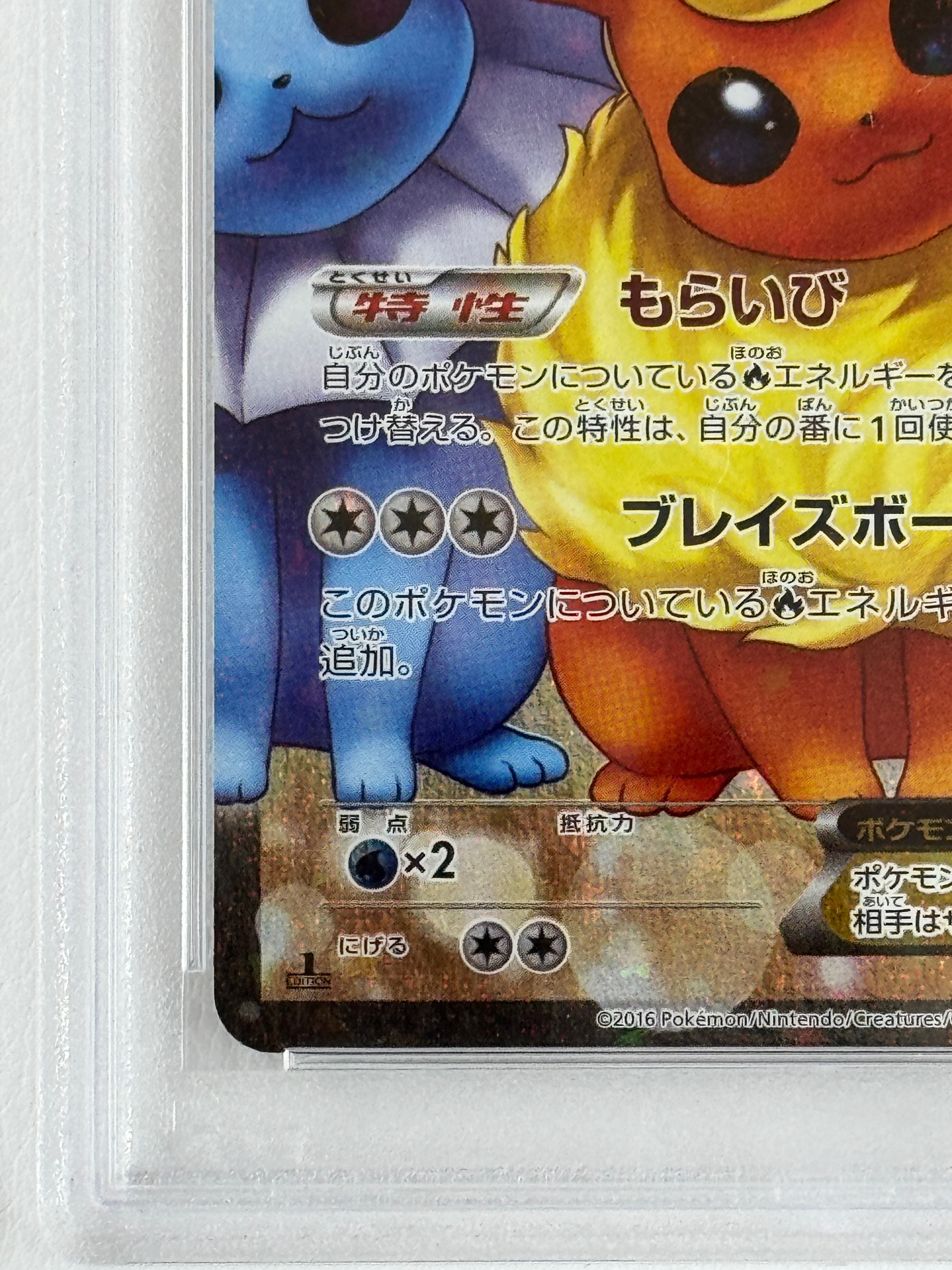 PSA 10]Flareon EX RR :1ED [CP3 007/032](Concept Pack 