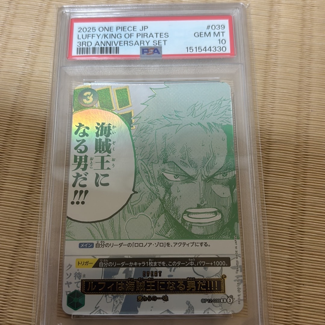 PSA10】ルフィは海賊王になる男だ!!! R [OP12-039](プロモーション