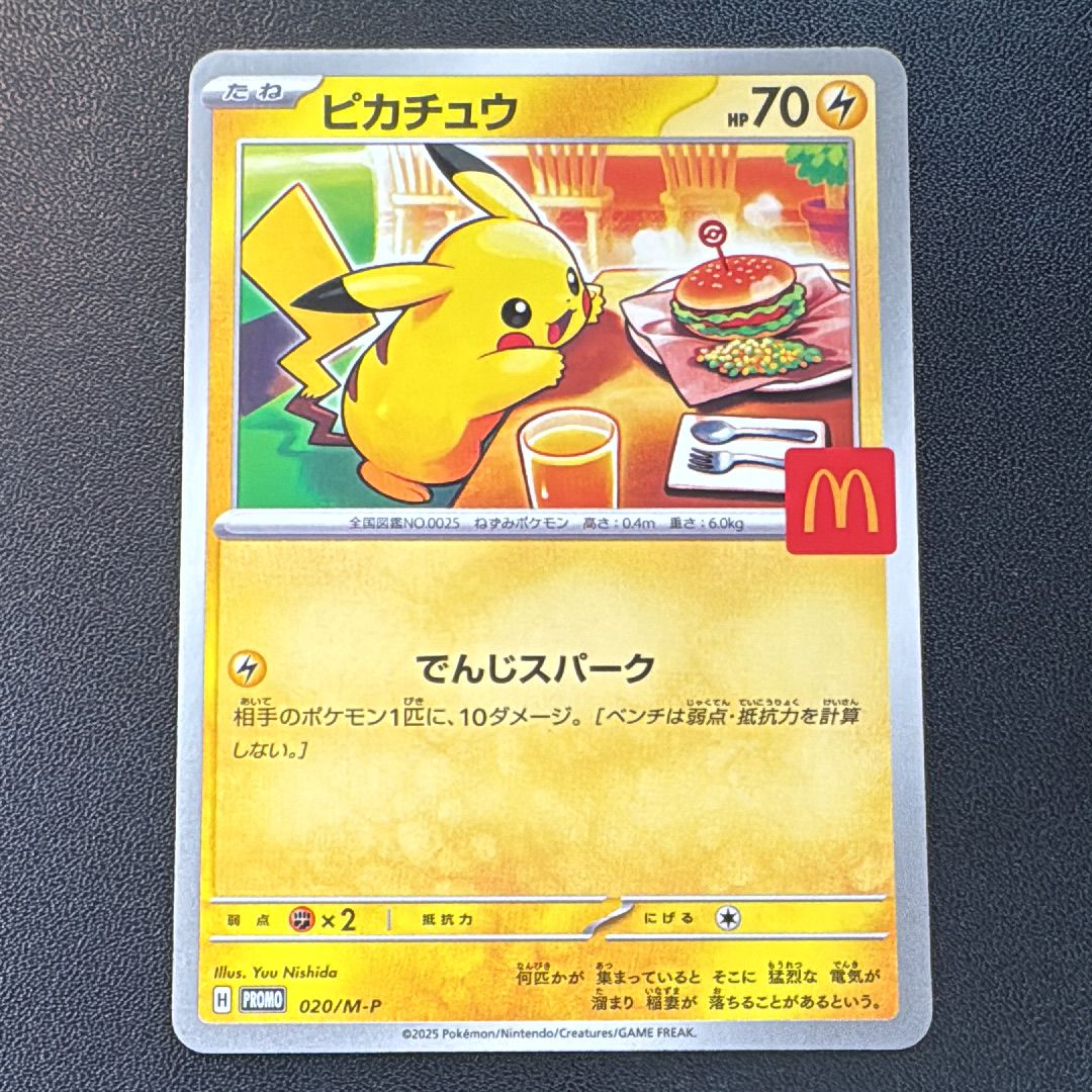 ピカチュウ P [M-P 020](プロモカードパック「マクドナルド ハッピーセット2025」)