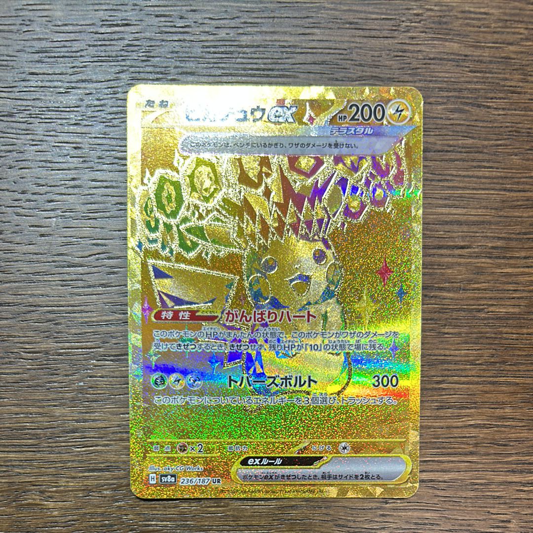 ピカチュウex UR [SV8a 236/187](ハイクラスパック「テラスタルフェスex」)