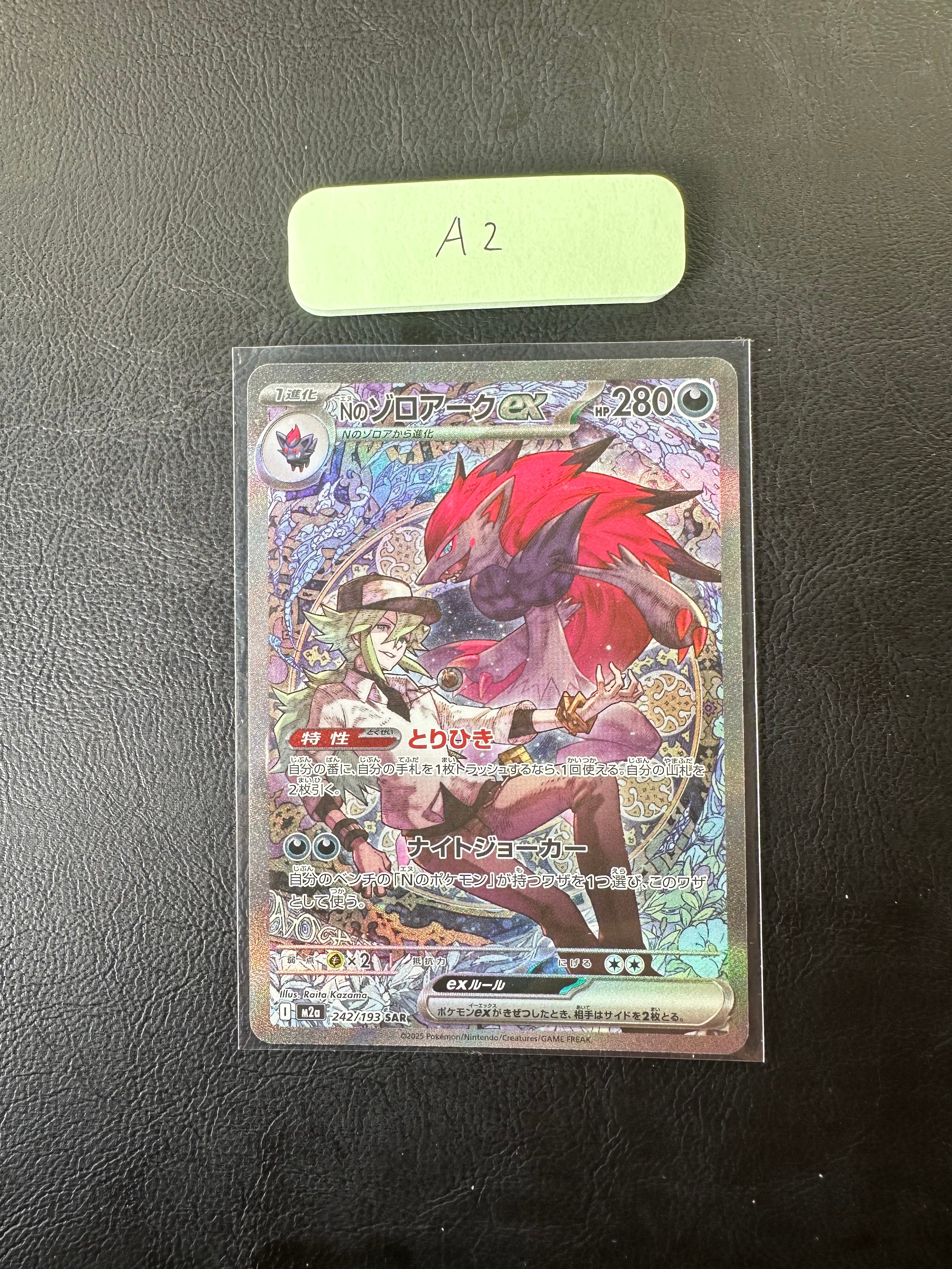 Nのゾロアークex SAR [M2a 242/193](ハイクラスパック「MEGAドリームex」)