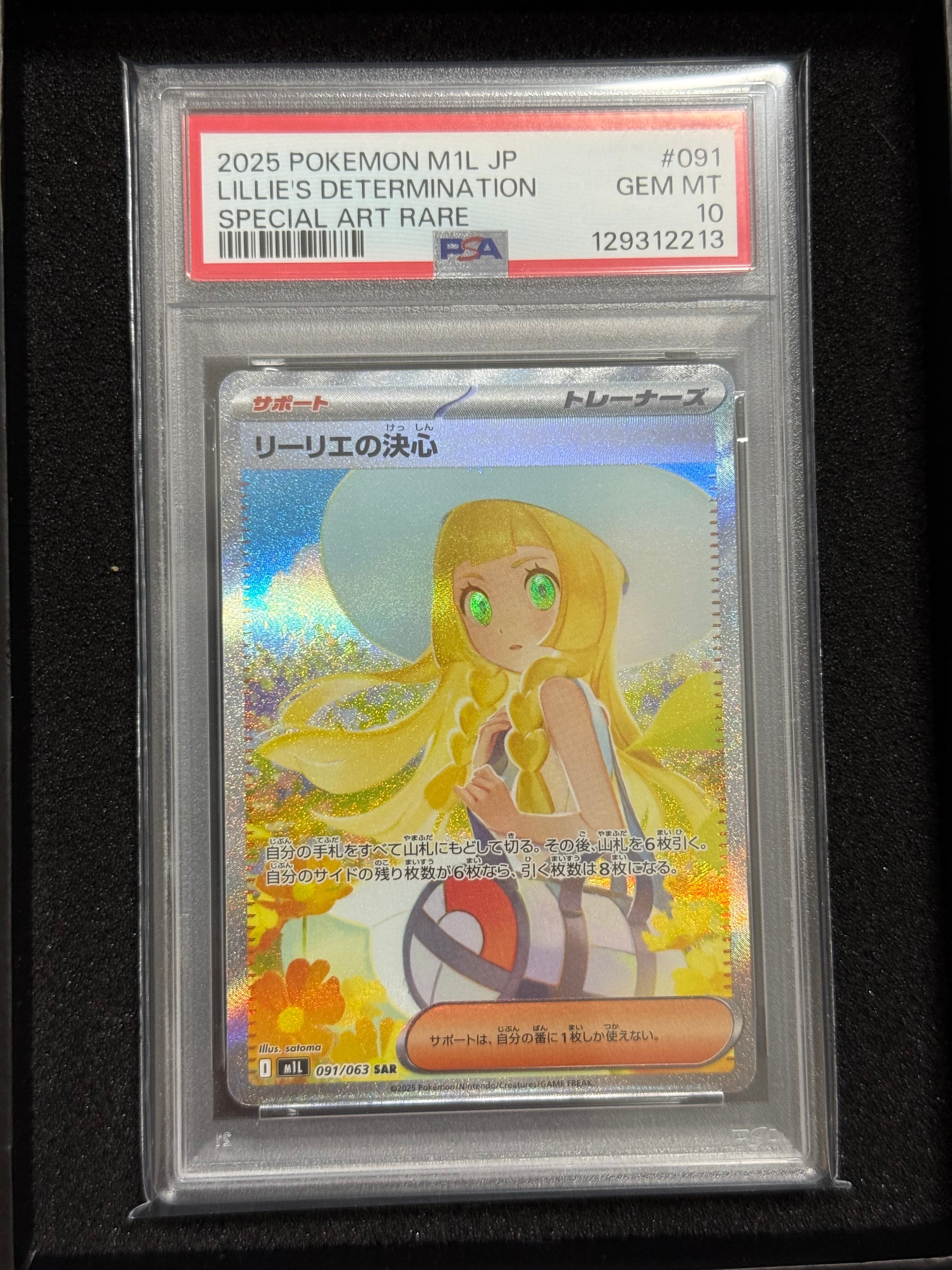 リーリエの決心 SAR [M1L 091/063](拡張パック「メガブレイブ」)