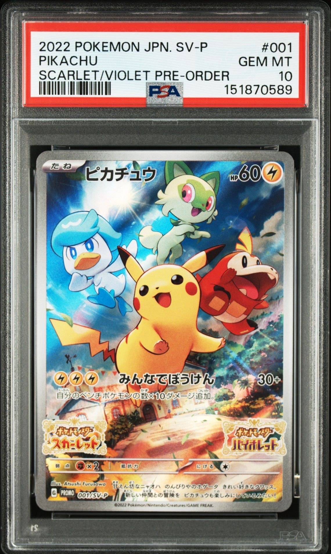 ピカチュウ: プロモ [001/SV-P](プロモーションカード「SV-P」)の新品