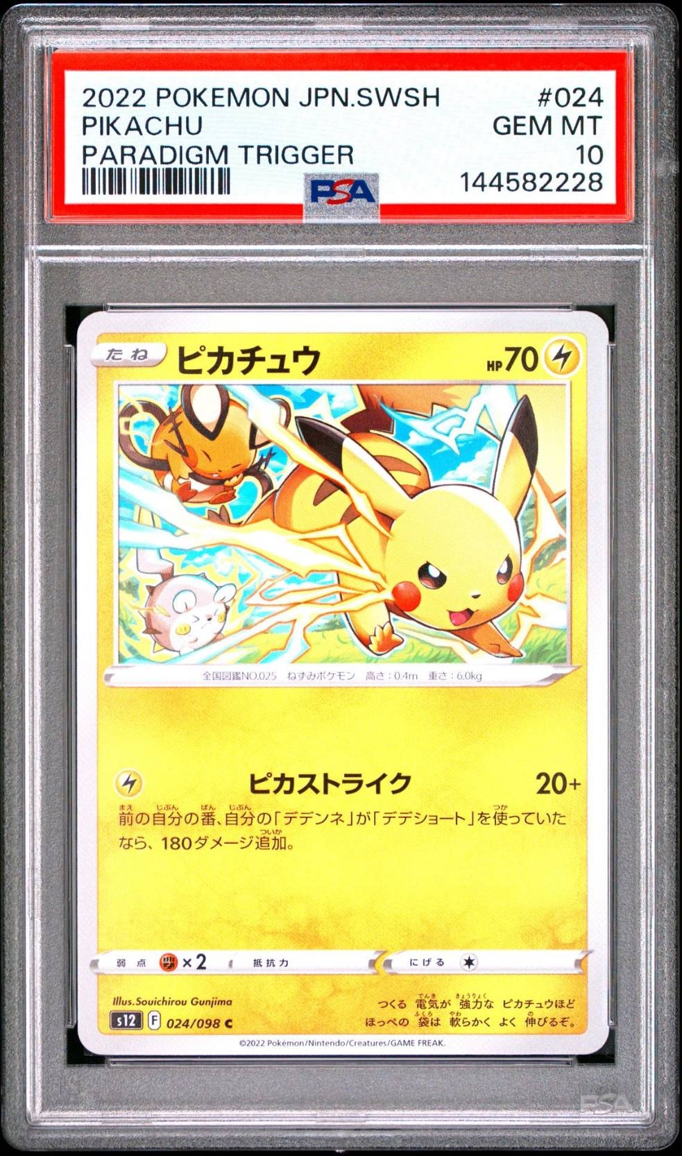 PSA10】R団のサンダー(25th): プロモ[025 008](プロモカードパック