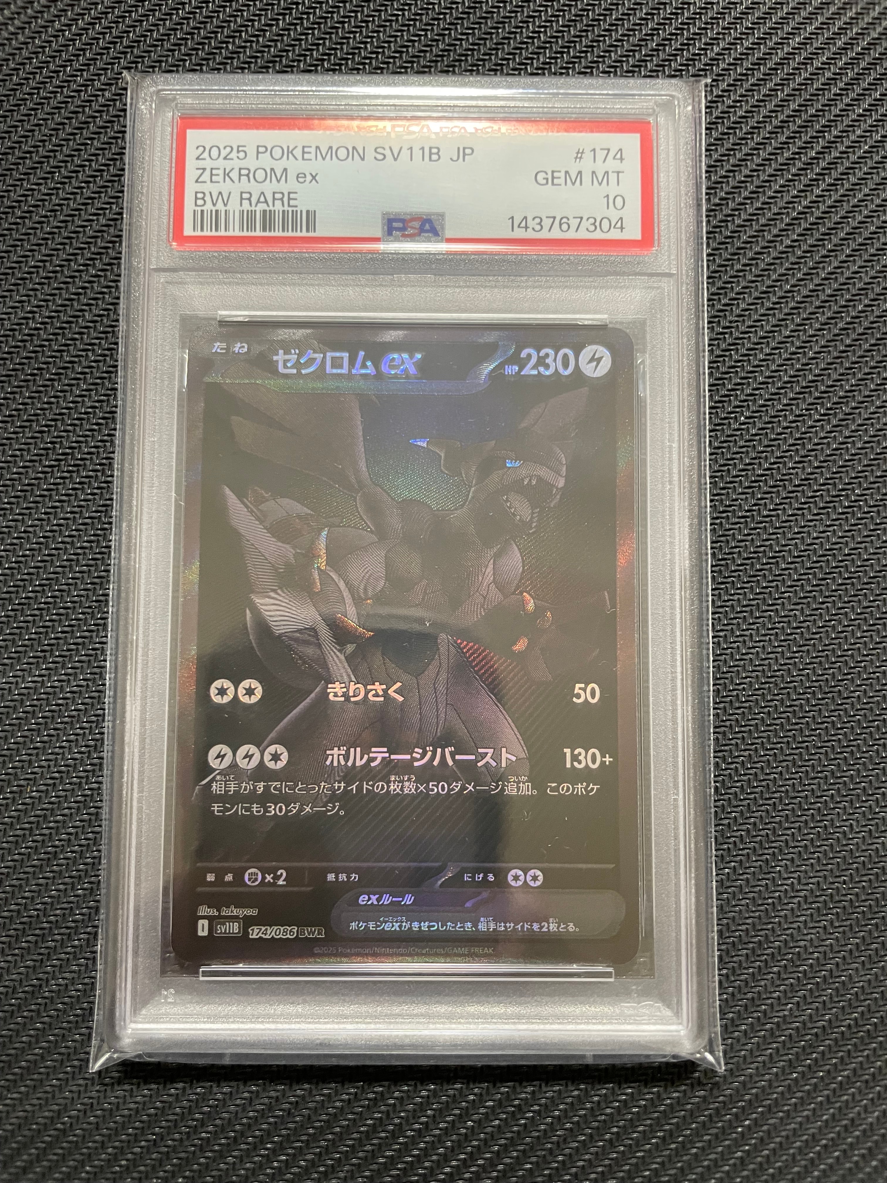 ゼクロムex BWR [SV11B 174/086](拡張パック「ブラックボルト」)