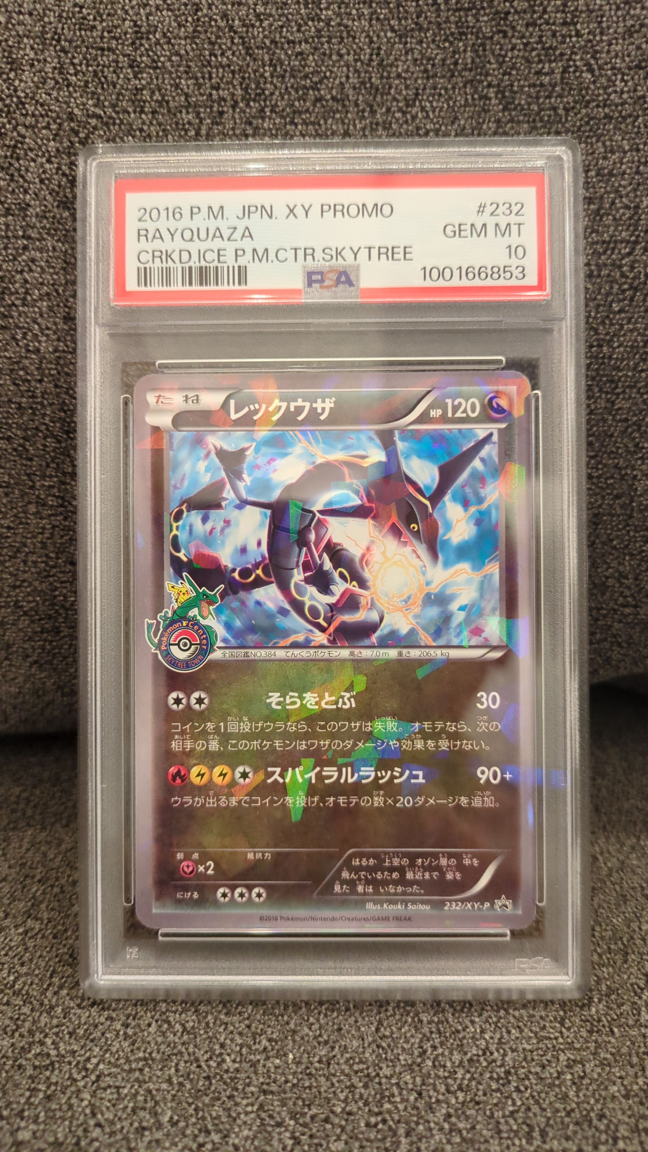 レックウザ: プロモ[XY-P 232/XY-P](プロモーションカード「XY-P」)
