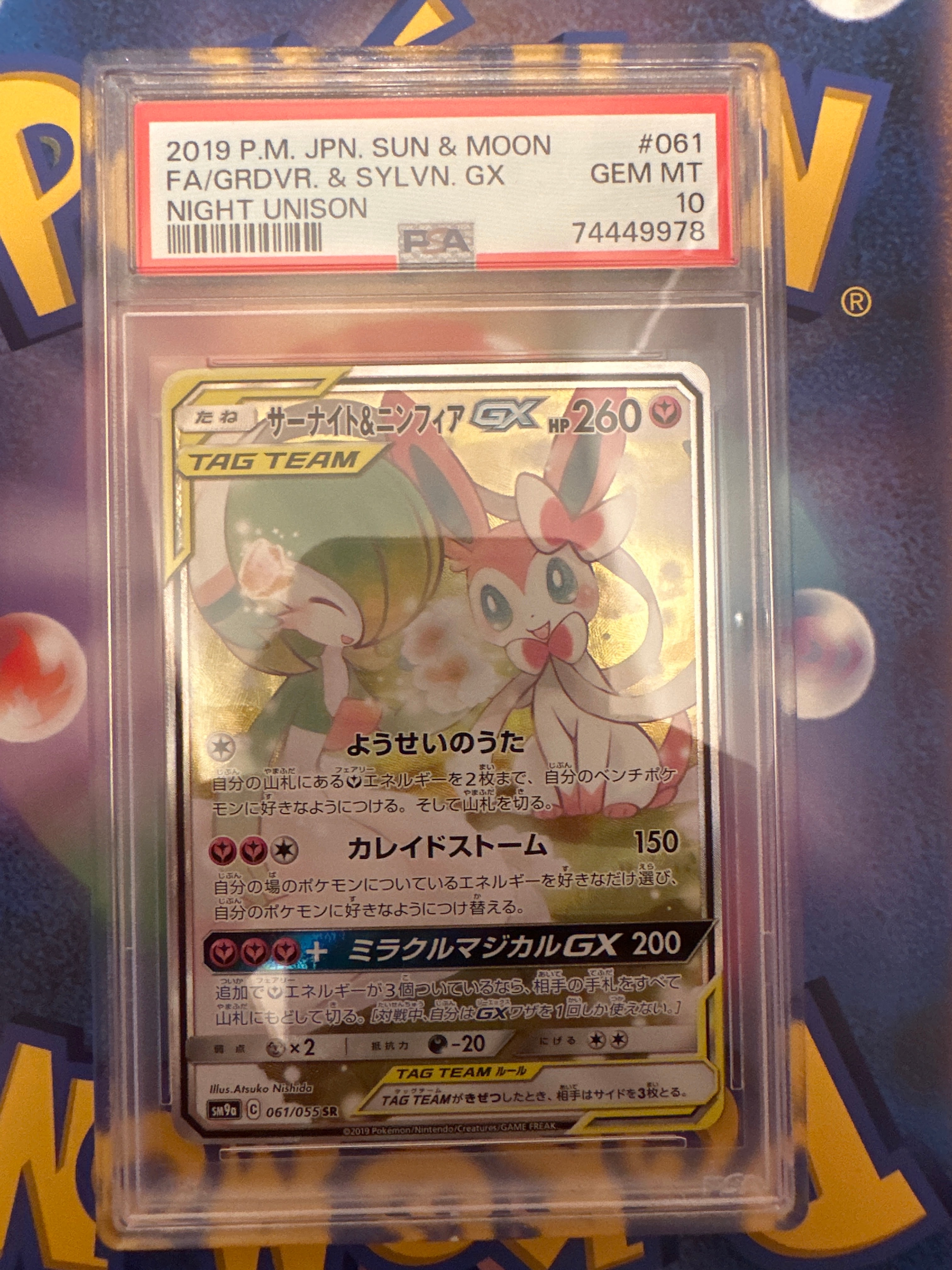 サーナイト&ニンフィアGX SR: SA[SM9a 061/055](強化拡張パック「ナイトユニゾン」)