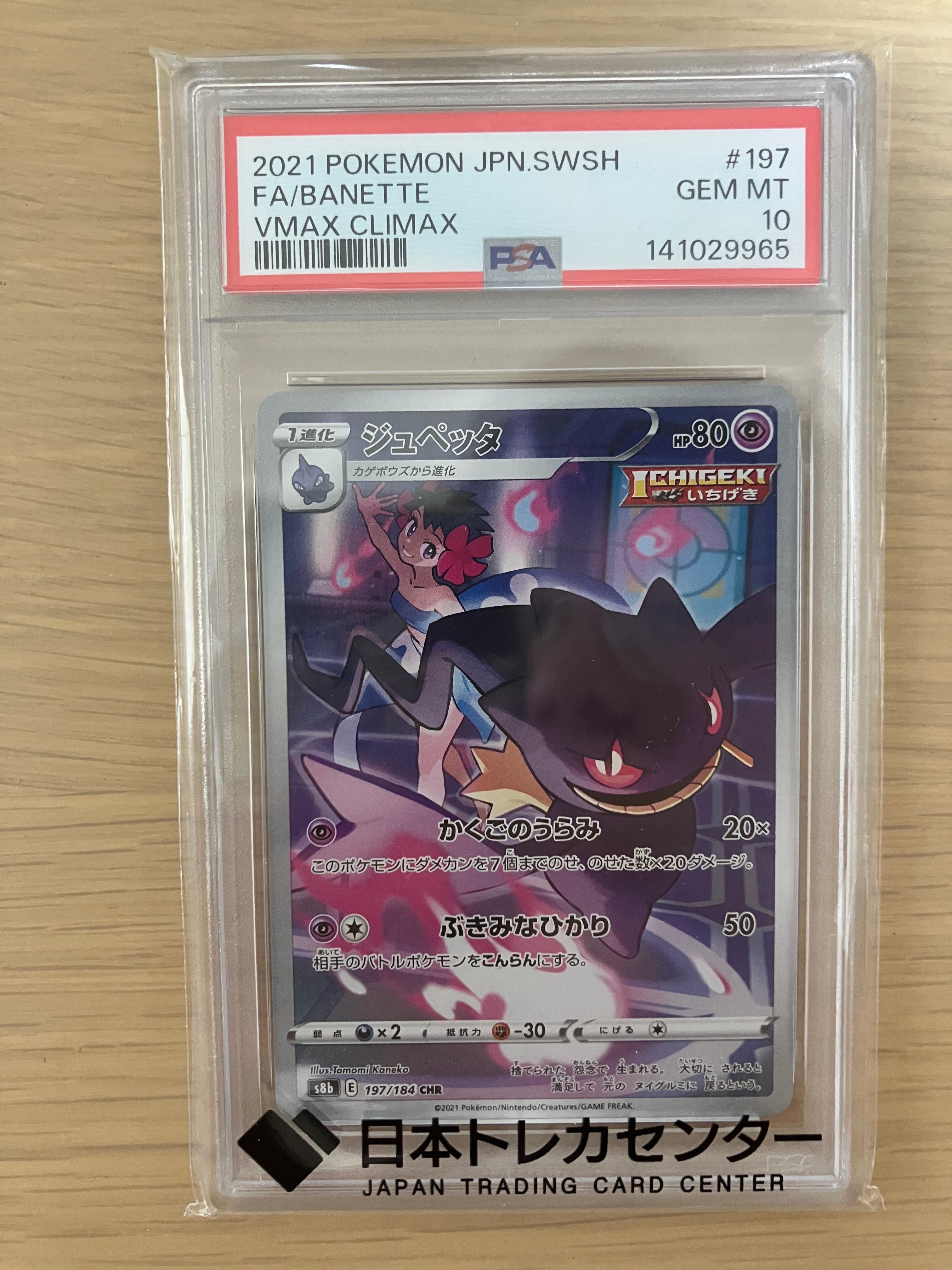 PSA10】ミュウツーEX: プロモ[S8a-P 022/025](プロモカードパック 25th