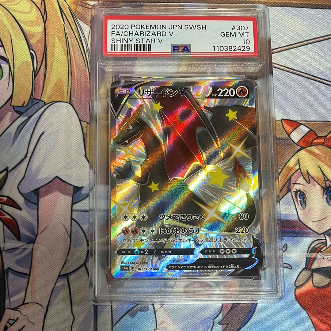 リザードンV SSR[S4a 307/190](ハイクラスパック「シャイニースターV」)