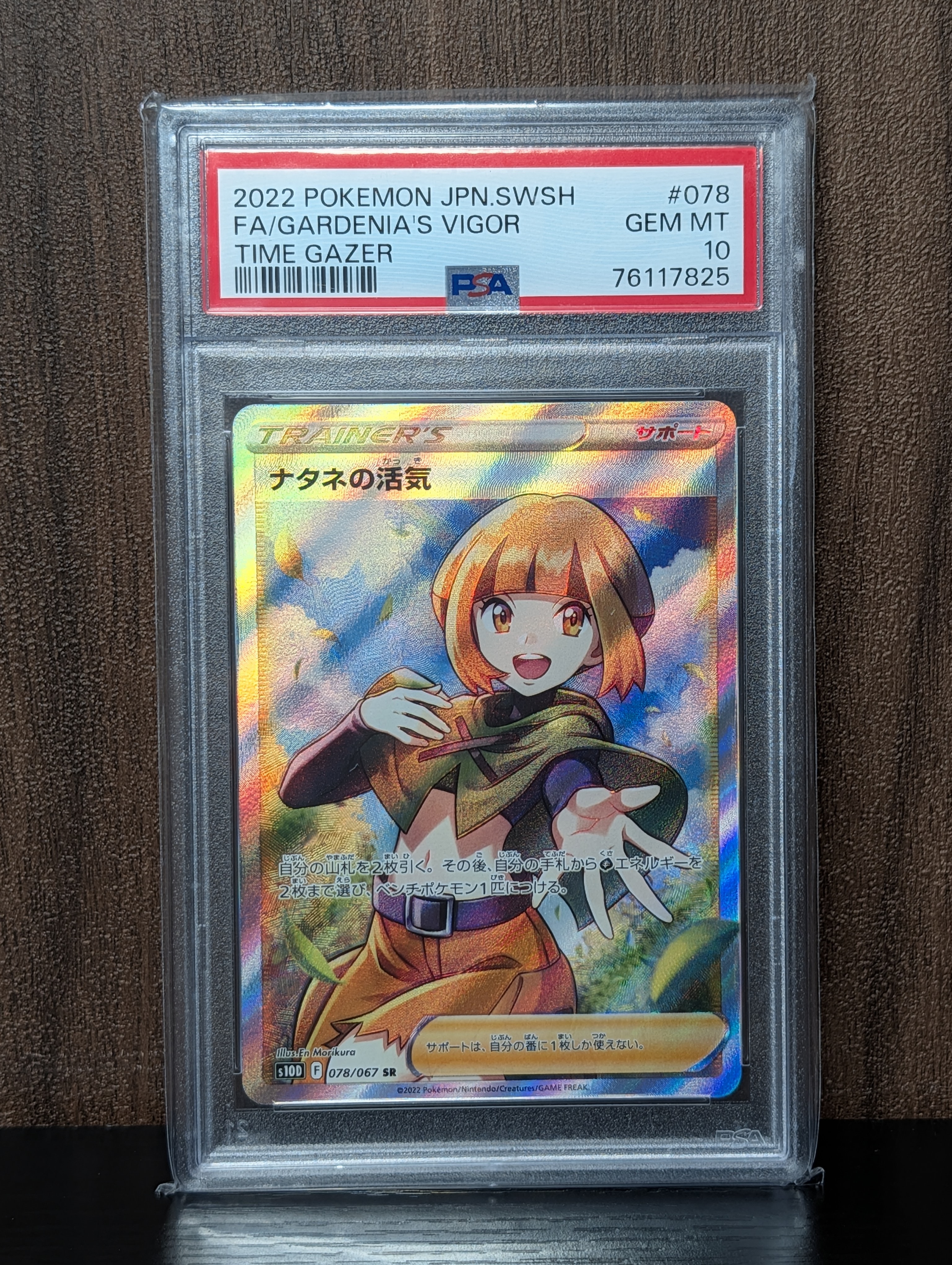 【PSA10】ナタネの活気 078/067 SR PSA10】ナタネの活気(SR){サポート}〈078/067〉[S10D] – 晴れる屋2