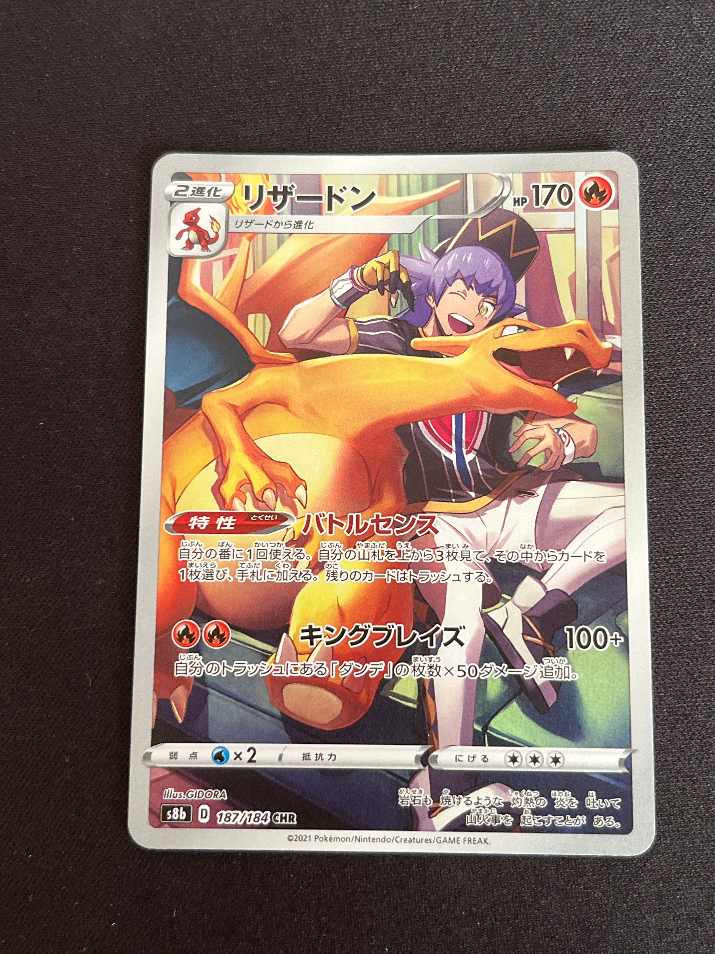 リザードン CHR[s8b 187/184](ハイクラスパック「VMAXクライマックス」)