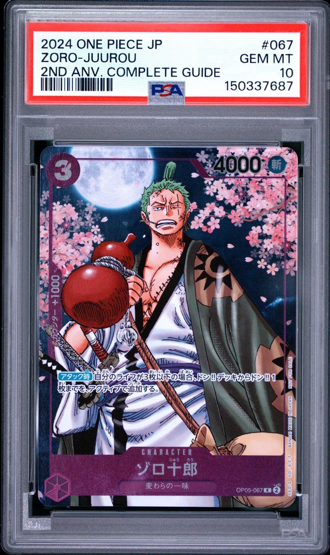 PSA10】ゾロ十郎 R [OP05-067](プロモーションカード「ONE PIECE CARD