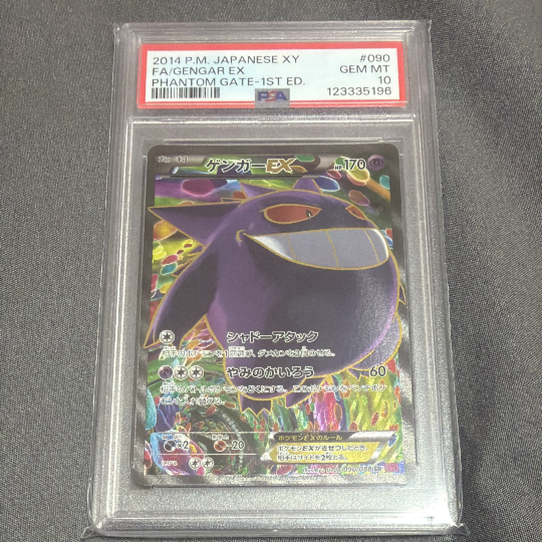 ゲンガーEX SR :1ED [XY4 090/088](拡張パック「ファントムゲート」)