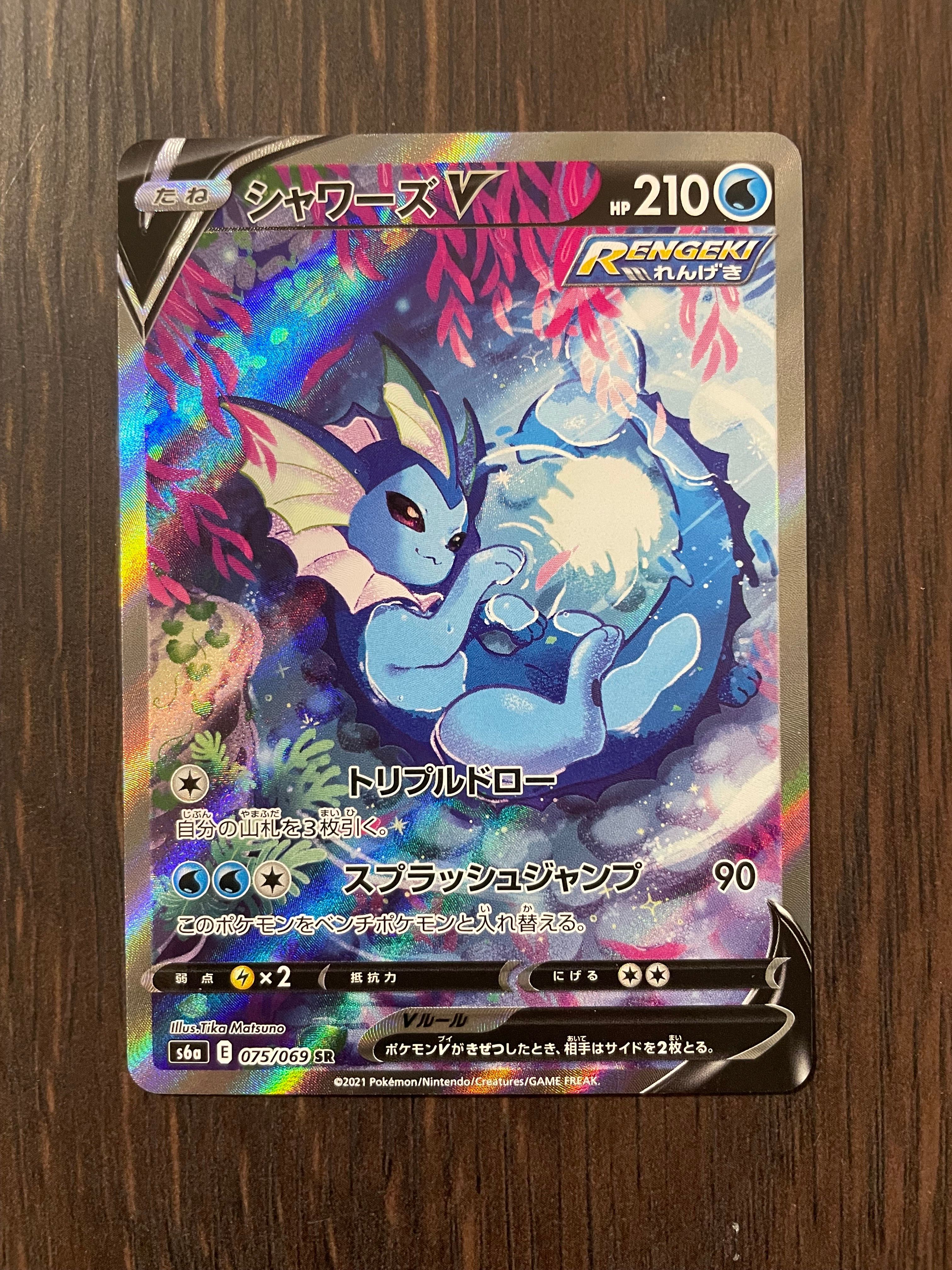シャワーズV SR: SA[S6a 075/069](強化拡張パック「イーブイヒーローズ」)