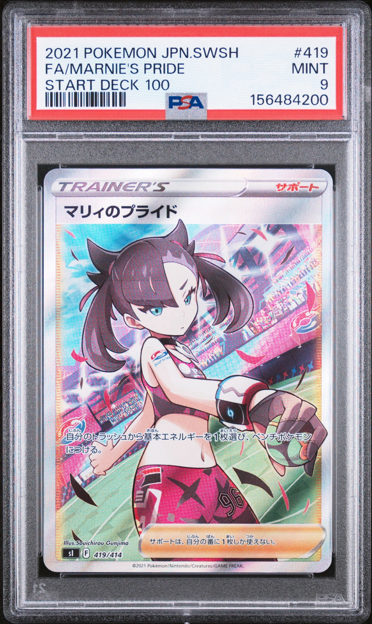 マリィのプライド[SI 419/414](スタートデッキ100)通販・買取・相場