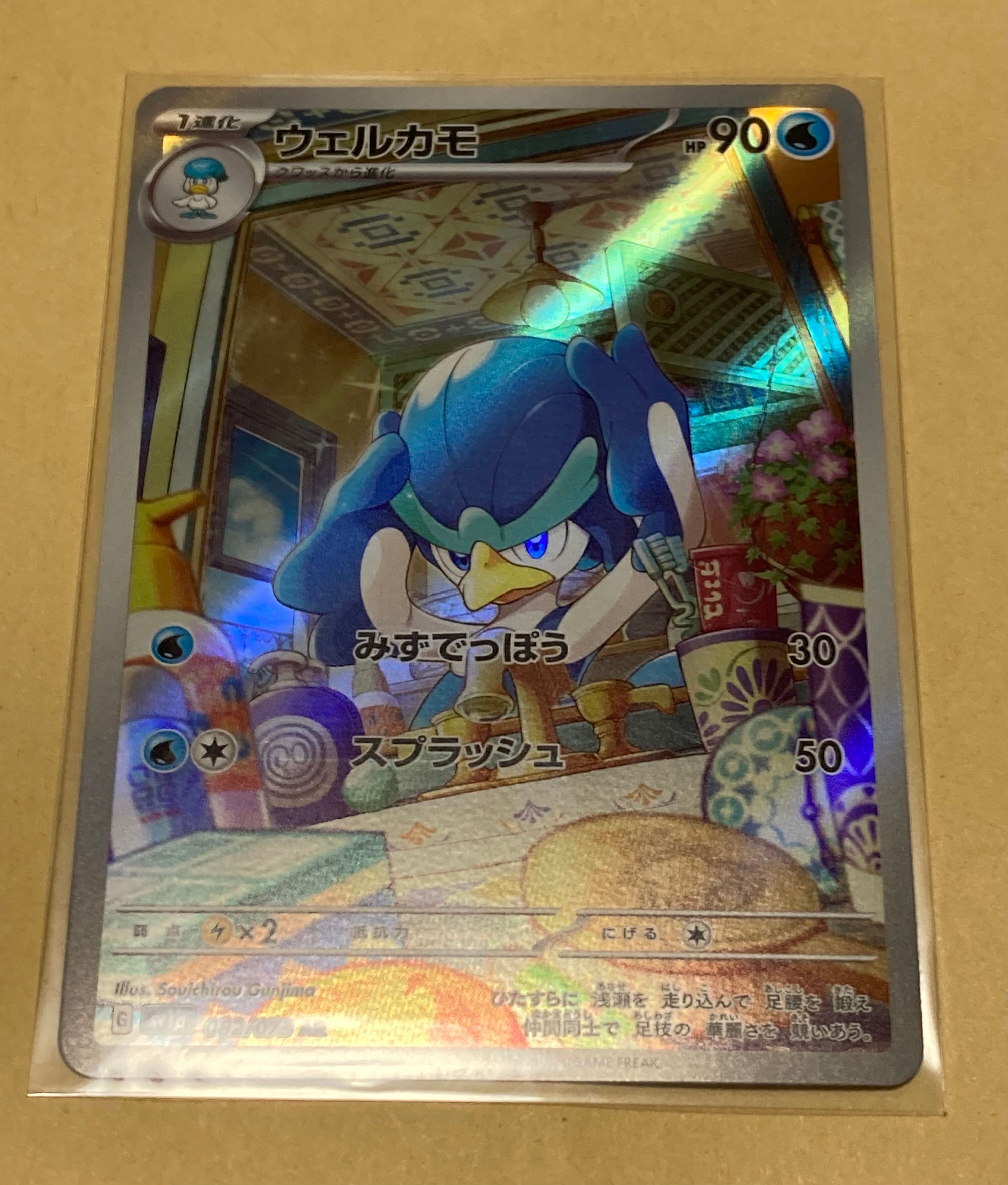 ウェルカモ AR[SV1a 082/073](スカーレット&バイオレット 拡張パック「トリプレットビート」)
