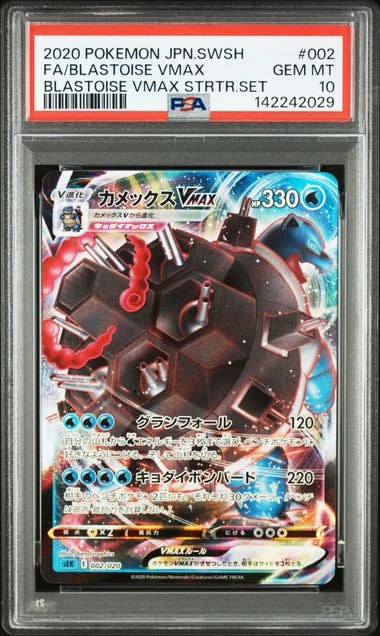 カメックスVMAX & ex セット　PSA10 連番 PSA10】カメックスVMAX [SEK 002/020](スターターセットVMAX