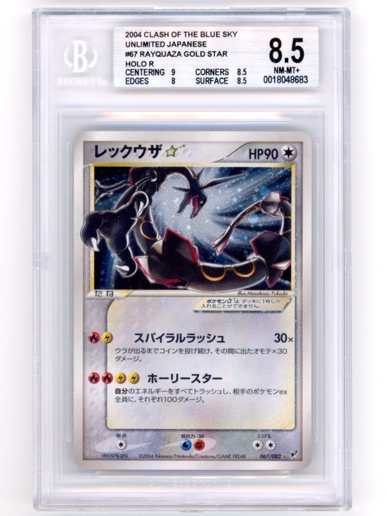 レックウザ☆ ◇: 再販[PCG2 067/082](拡張パック「蒼空の激突」)