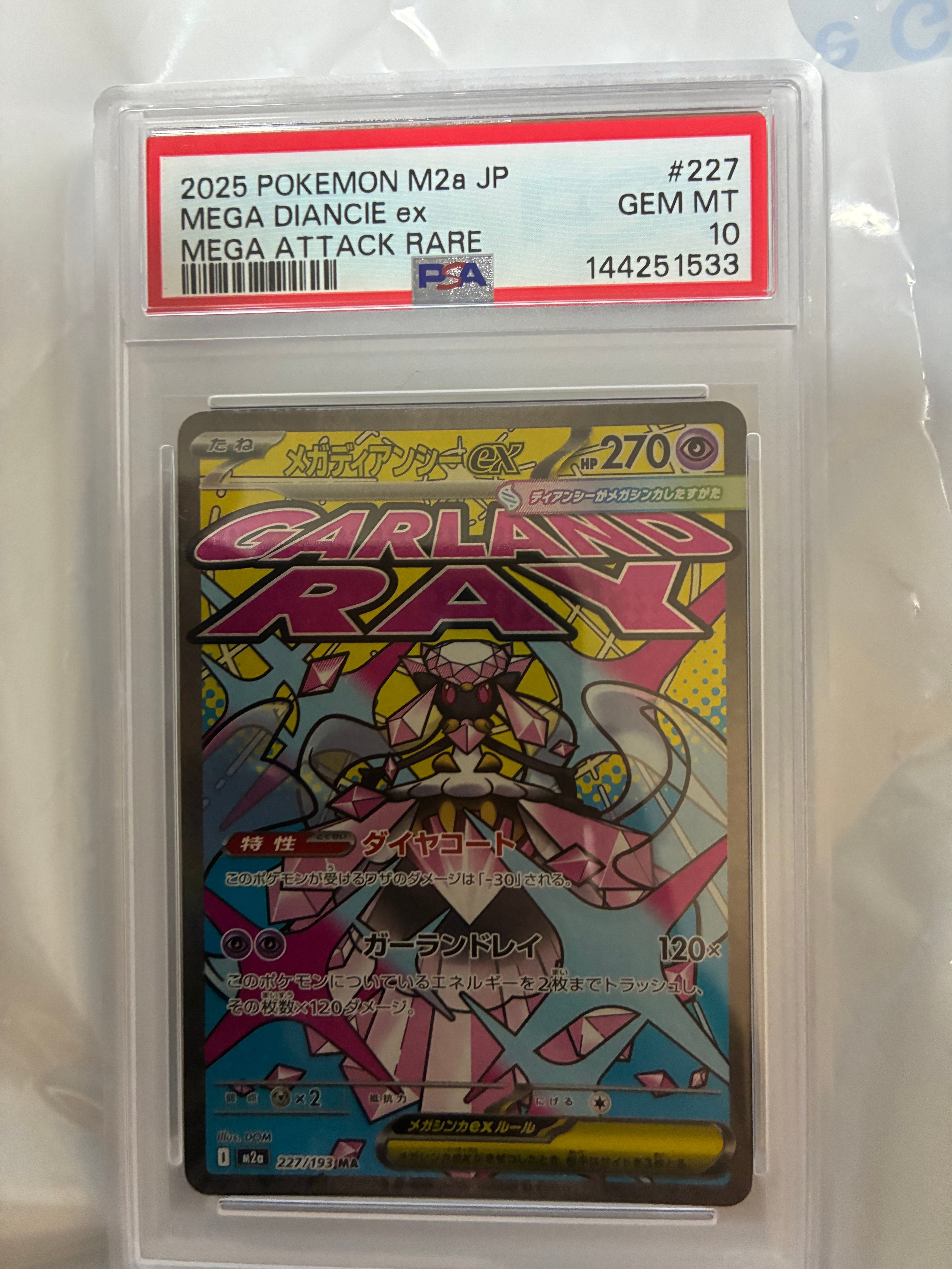 メガディアンシーex MA [M2a 227/193](ハイクラスパック「MEGAドリーム