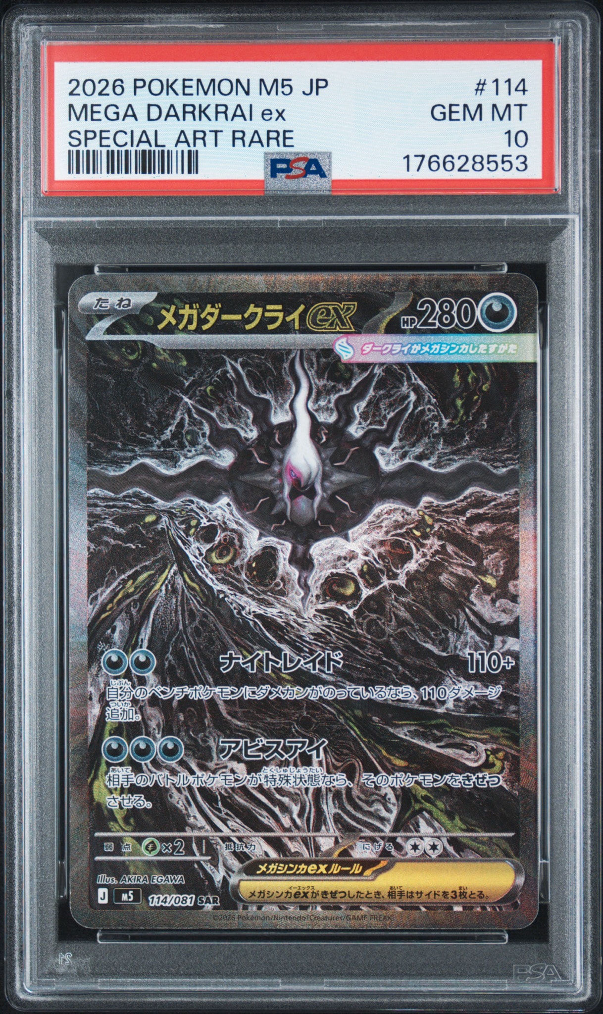メガダークライex SAR [M5 114/081](拡張パック「アビスアイ」)