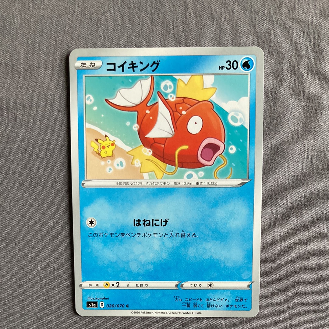 PSA10コイキング C[S1a 020⁄070](強化拡張パック「VMAXライジング