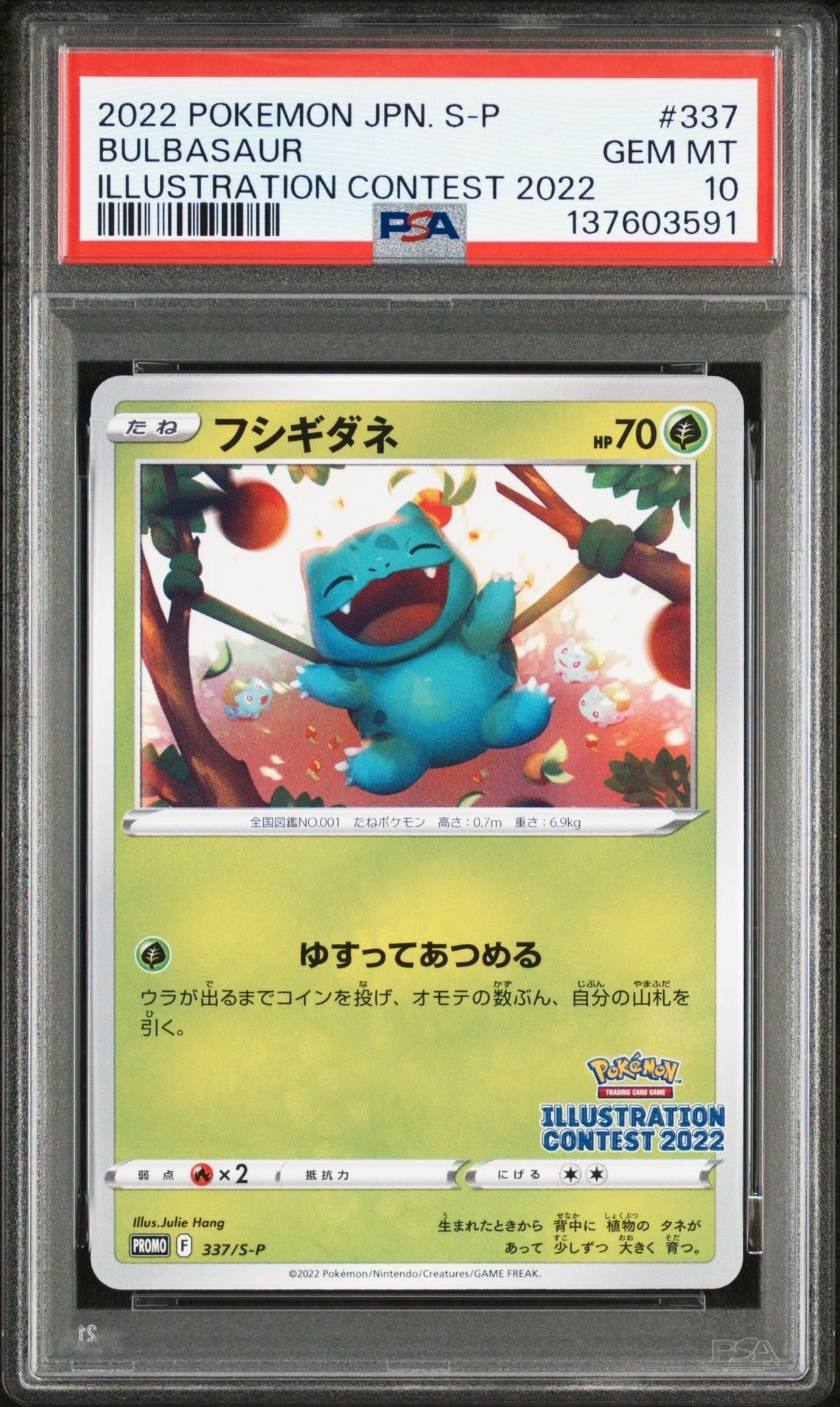 サンダースV SR: SA[S6a 079/069](強化拡張パック「イーブイヒーローズ