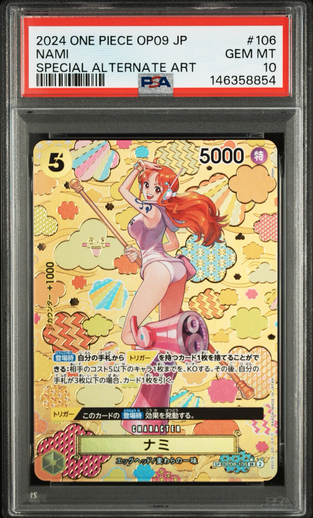 ナミ SR-SPC [OP08-106](ブースターパック「新たなる皇帝」)通販・買取
