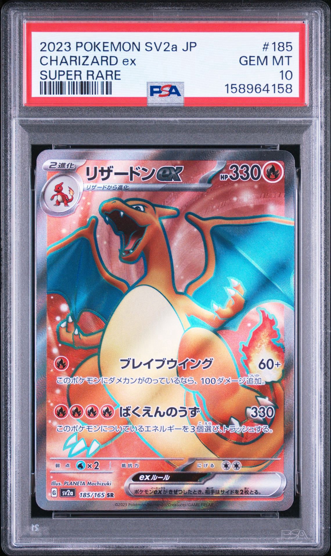 リザードンex SR[SV2a 185/165](強化拡張パック「ポケモンカード151