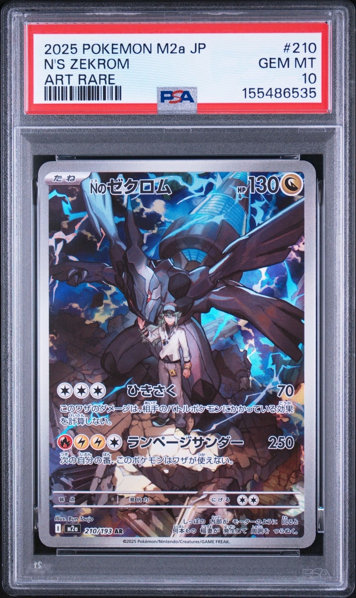 状態A】Nのゼクロム AR [M2a 210/193](ハイクラスパック「MEGAドリーム