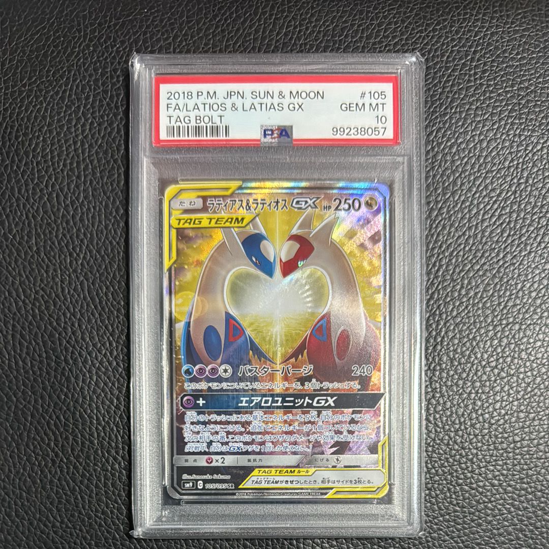 ラティアス&ラティオスGX SR: SA (ラティラティGX) [SM9 105/095](拡張パック「タッグボルト」)
