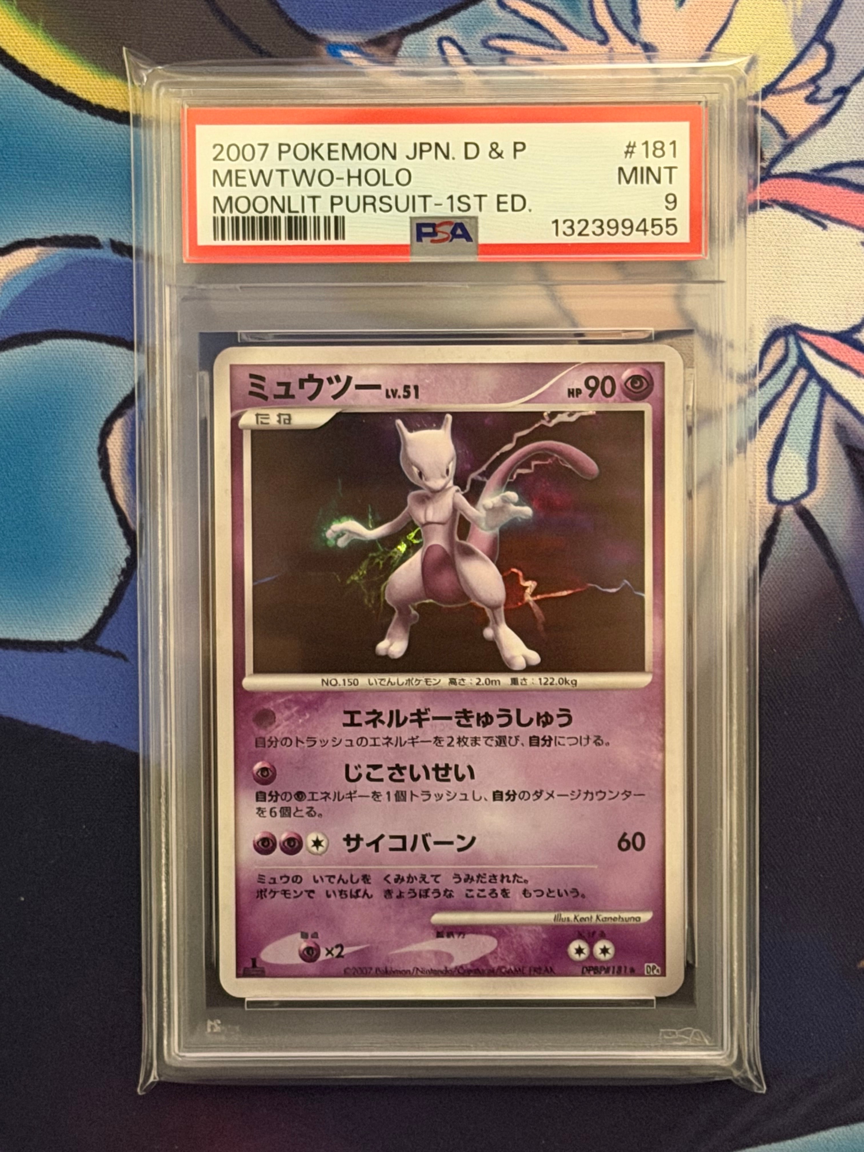 ミュウツー ★ :1ED [DP4 #181](拡張パック「月光の追跡」)