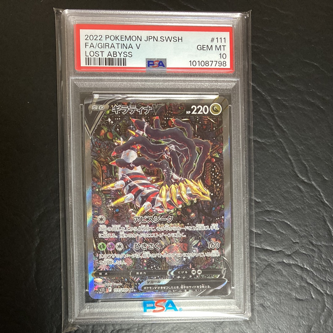 ギラティナV SR: SA[S11 111/100](拡張パック「ロストアビス」)