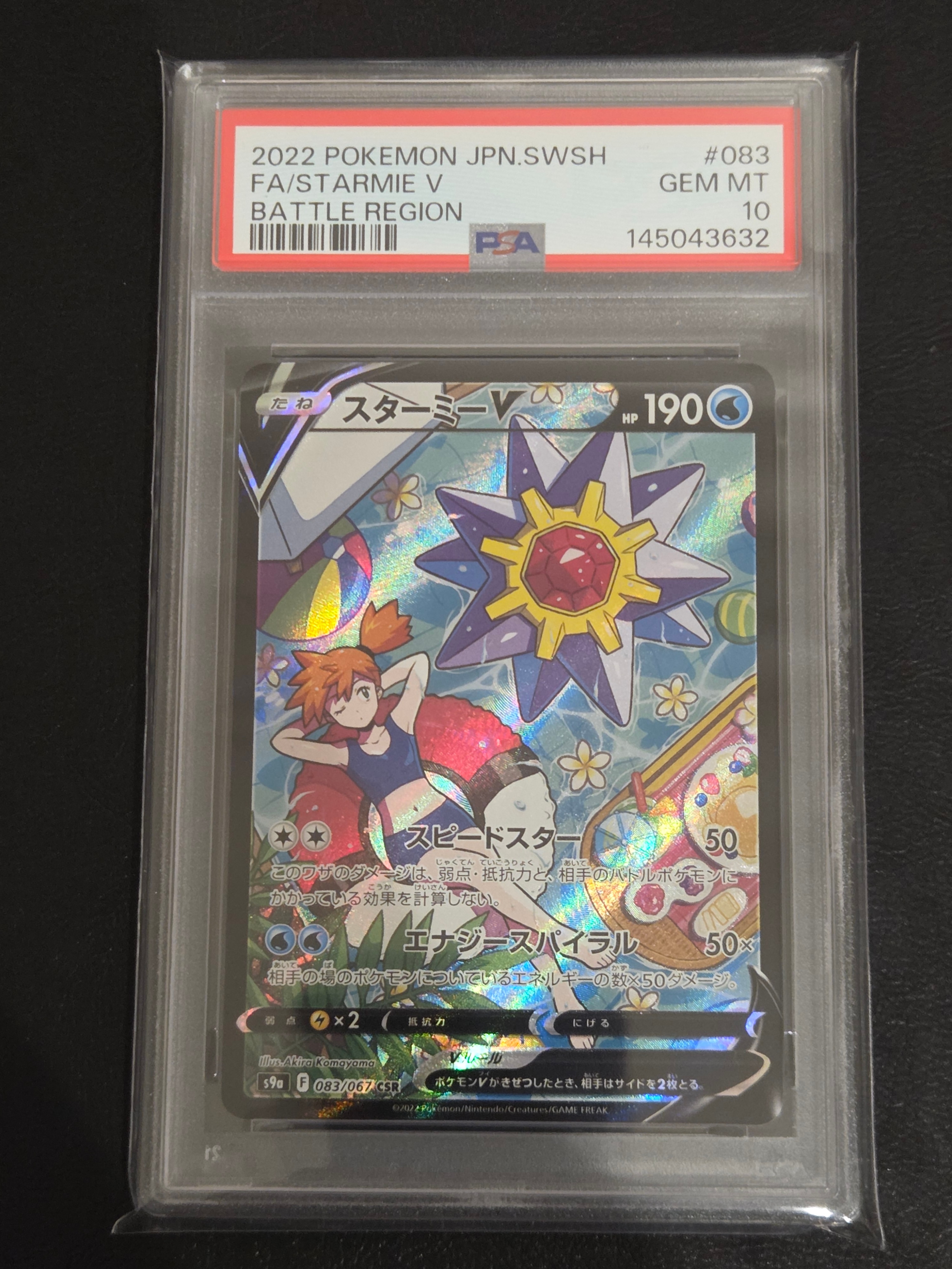 PSA10】スターミーV CSR[S9a 083/067](強化拡張パック「バトル