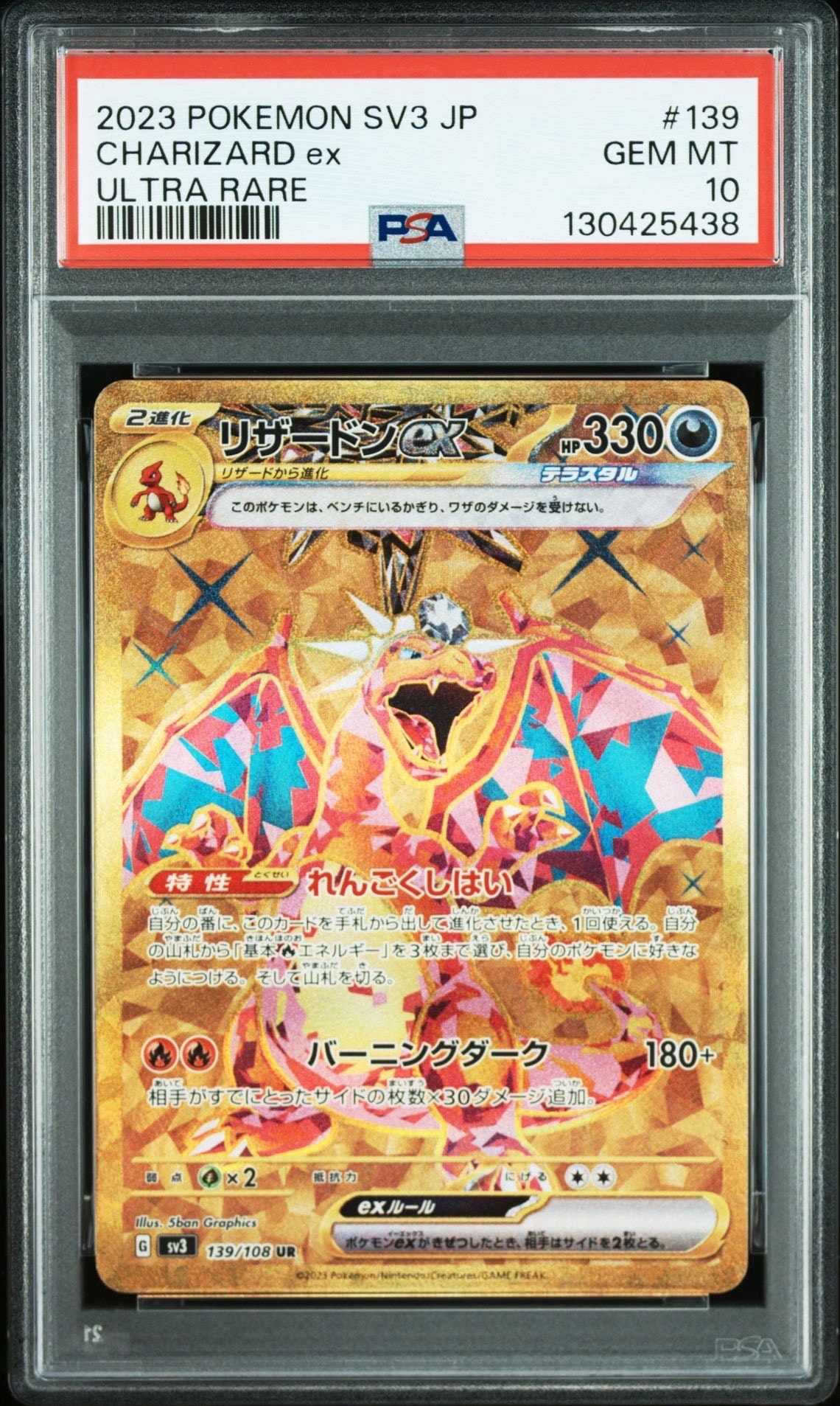 リザードンex UR[SV3 139/108](拡張パック「黒炎の支配者」)