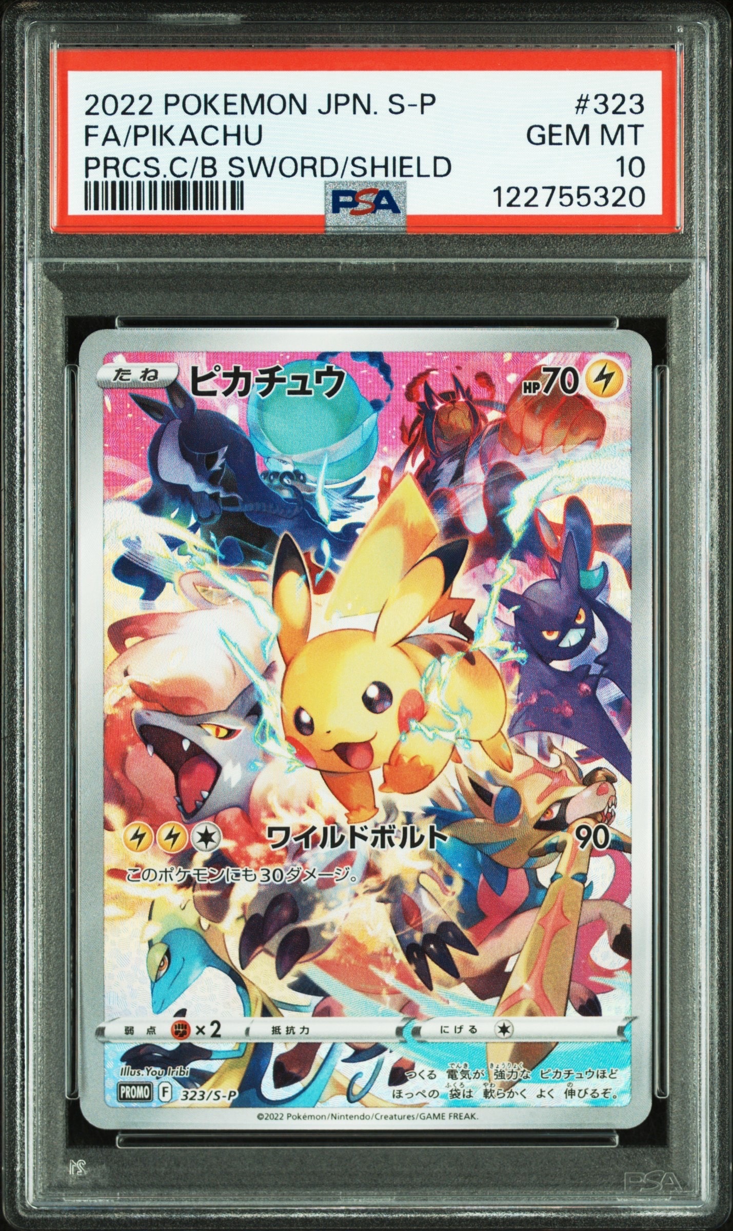ピカチュウ: プロモ[323 S-P](プロモーションカード「プレシャス コレクターボックス ソード&シールド」)