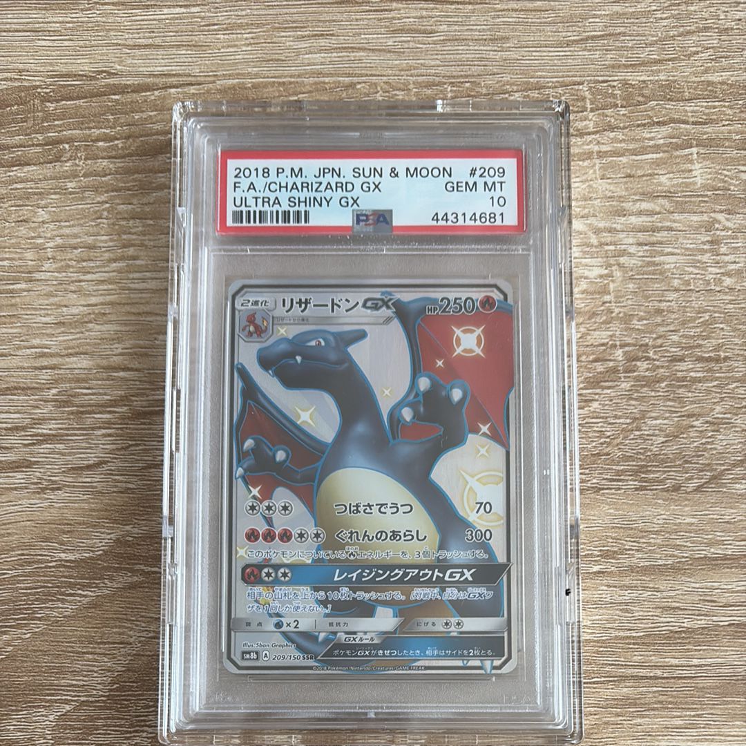 リザードンGX SSR[SM8b 209/150](ハイクラスパック「GXウルトラシャイニー」)