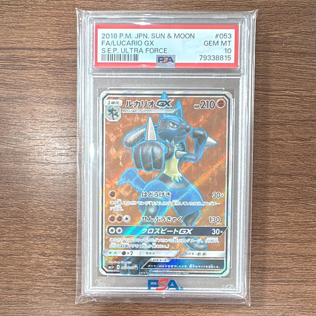 ルカリオGX SR [SM5+ 053/050](強化拡張パック「ウルトラフォース」)の