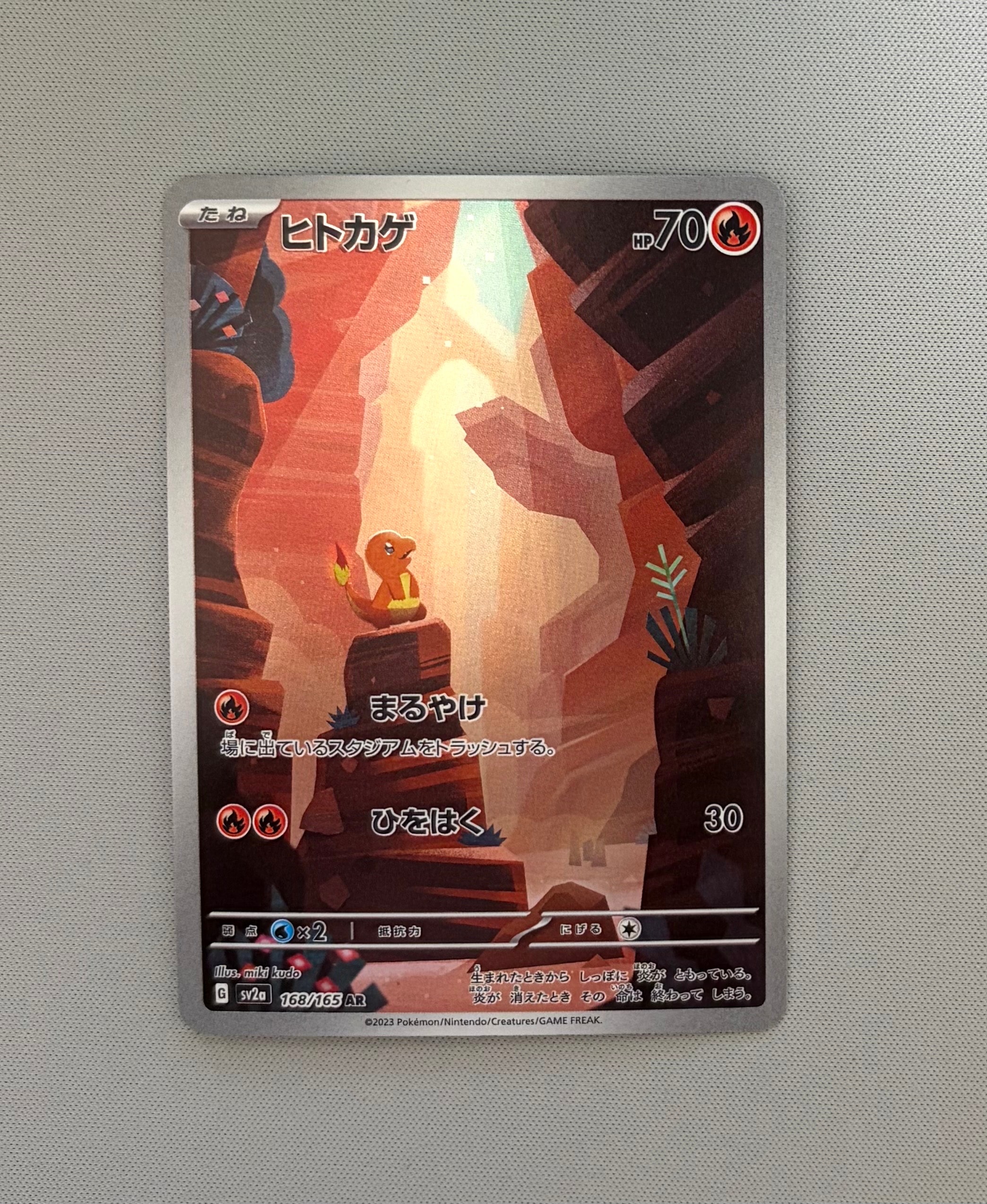 ヒトカゲ AR[SV2a 168/165](強化拡張パック「ポケモンカード151」)