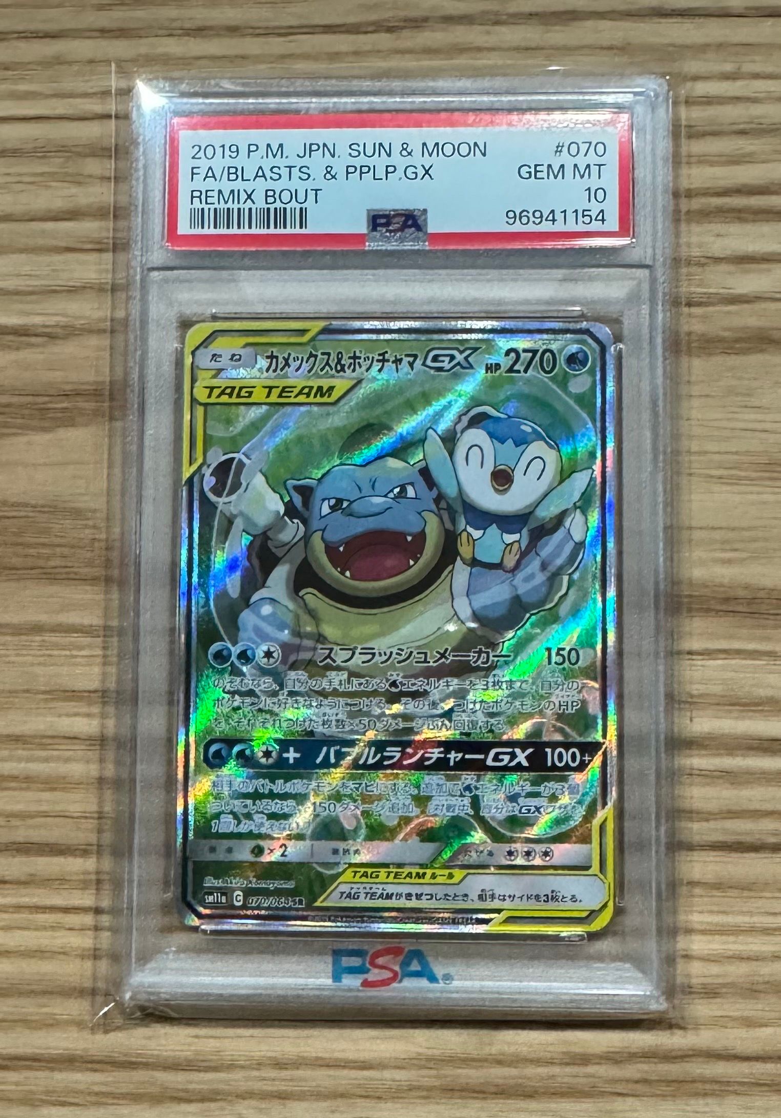 カメックス&ポッチャマGX SR: SA[SM11a 070/064](強化拡張パック「リミックスバウト」)