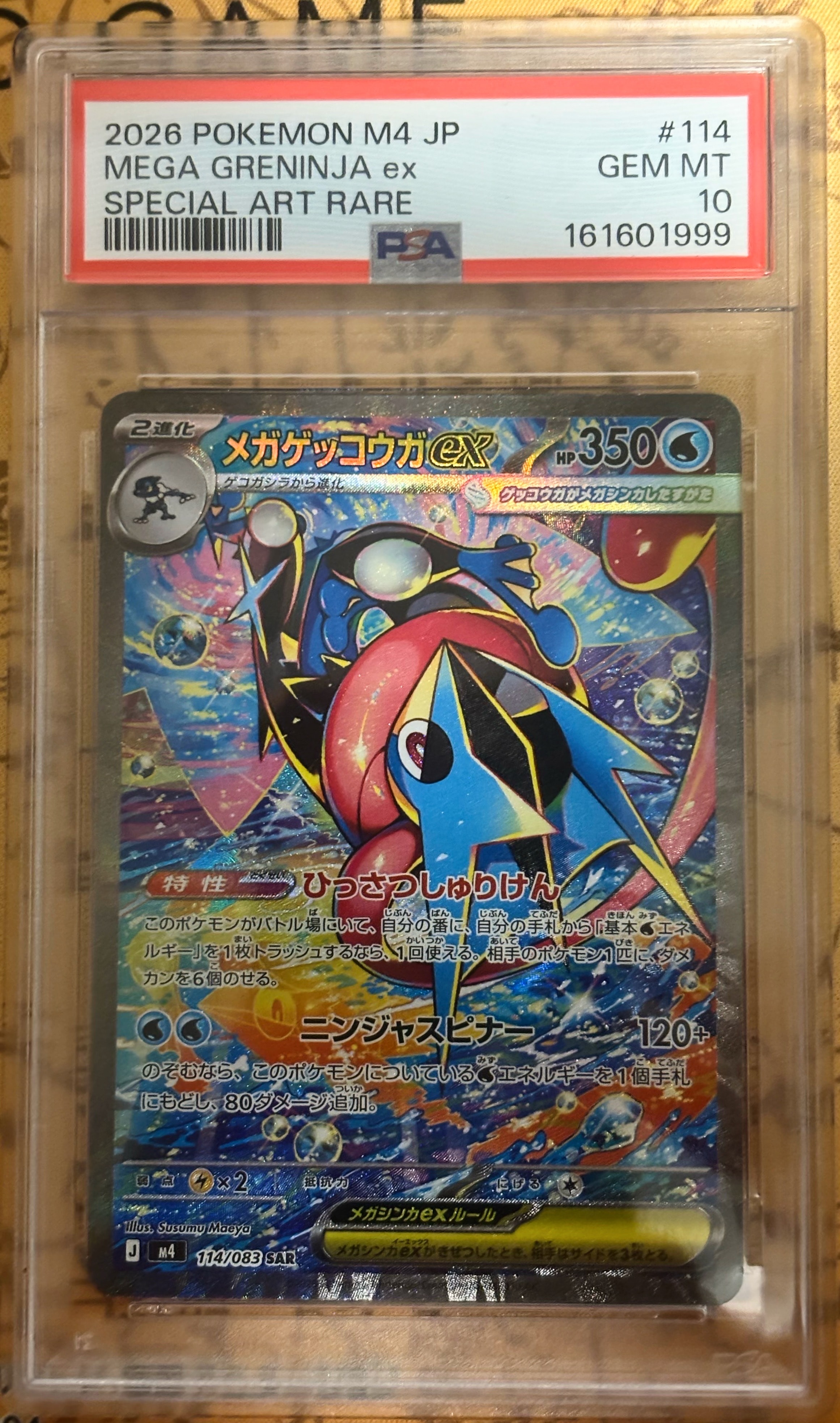 メガゲッコウガex SAR [M4 114/083](拡張パック「ニンジャスピナー」)