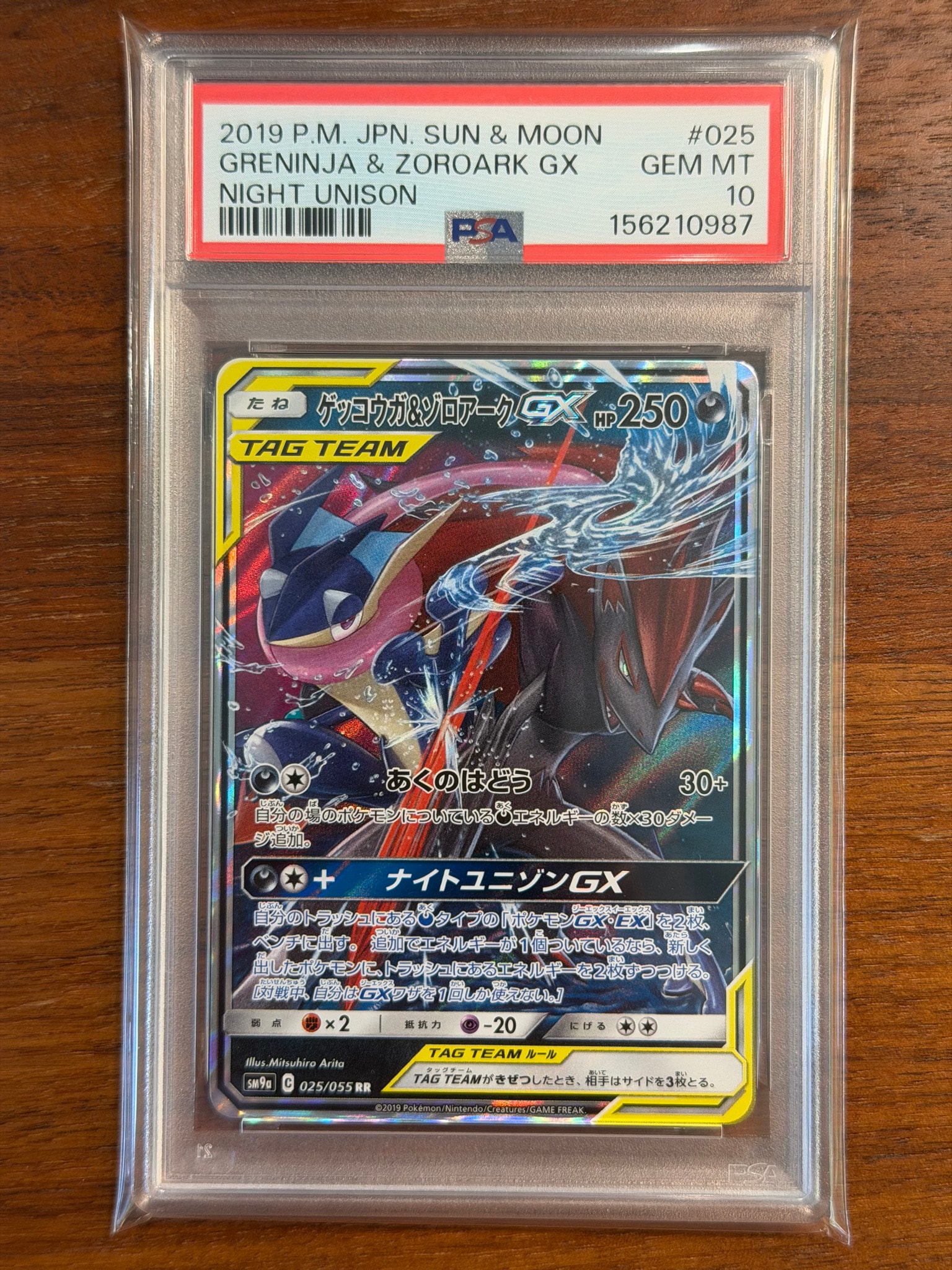 ゲッコウガ&ゾロアークGX RR [SM9a 025/055](強化拡張パック「ナイトユニゾン」)