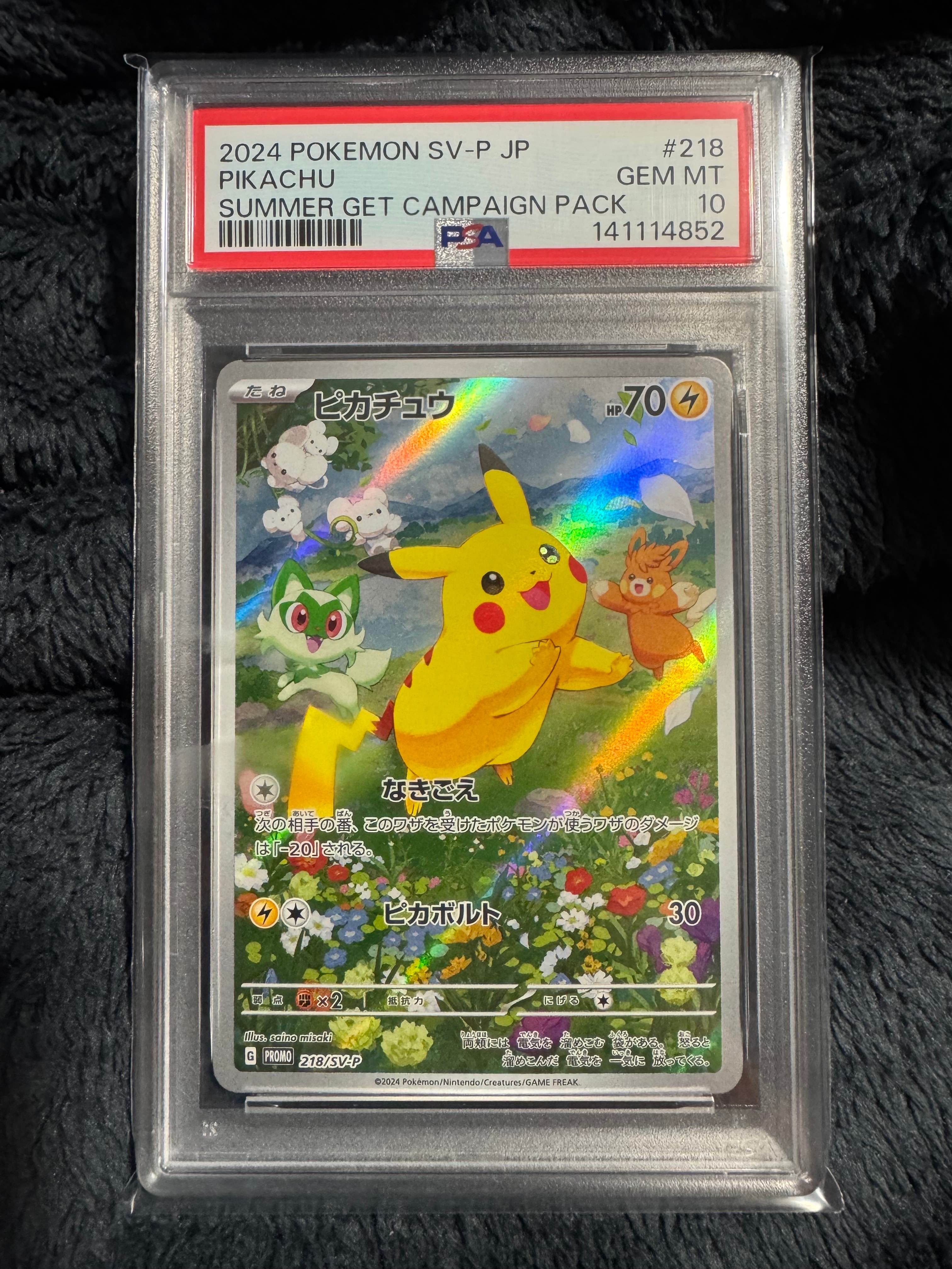 ピカチュウ P [SV-P 218](プロモカードパック「ポケカの夏がキタ!プロモカードGetキャンペーン!」)